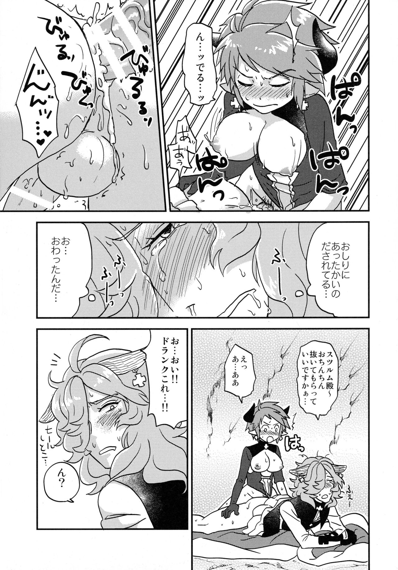 (C91) [MACHIGUY-G (Inura Yami)] BLACK DOWN ZWEI (Granblue Fantasy) page 17 full