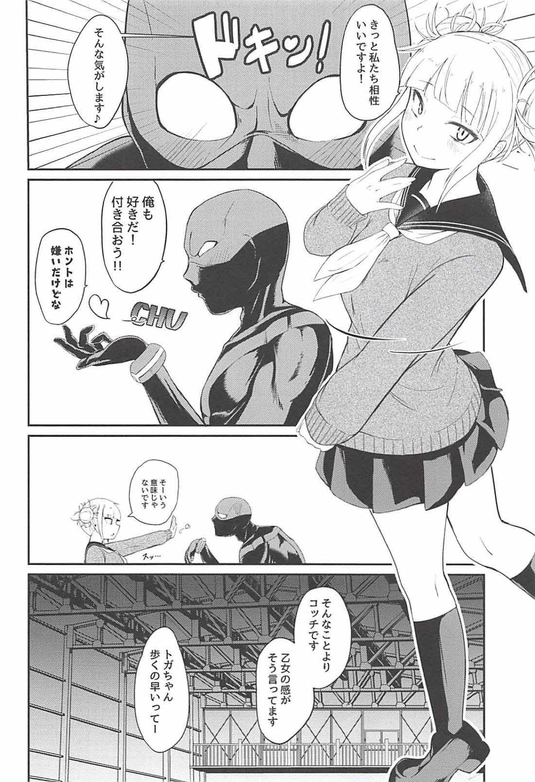 (C94) [Jajujo (Jovejun.)] Toga Himiko no Chiuchiu Academia (Boku no Hero Academia) page 3 full