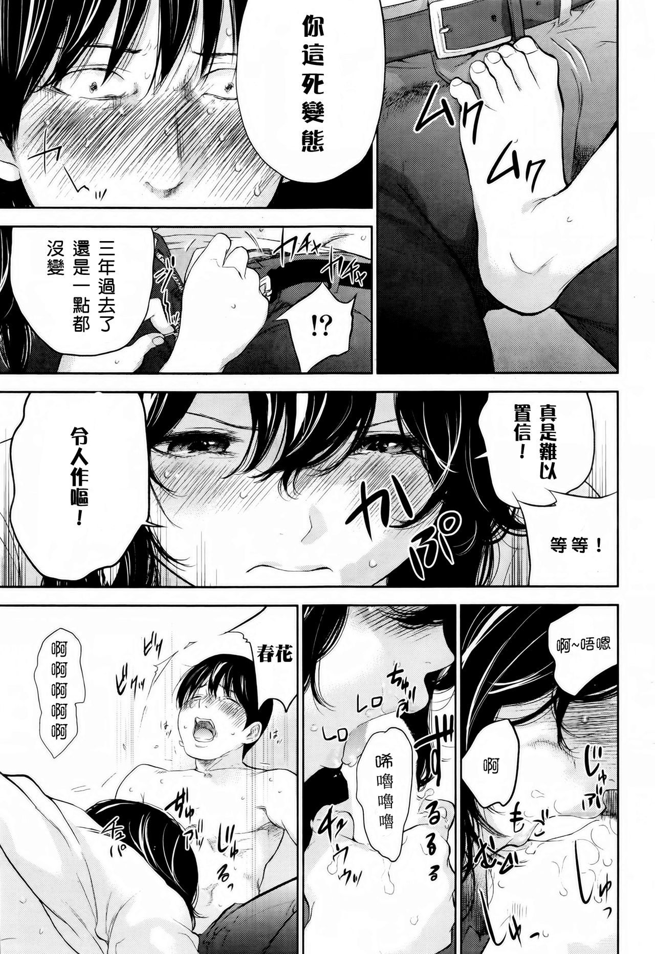 [Shikishiro Konomi] Netoraserare Saishuuwa (Namaiki! 2016-08) [Chinese] [肚子酱个人漢化] page 9 full