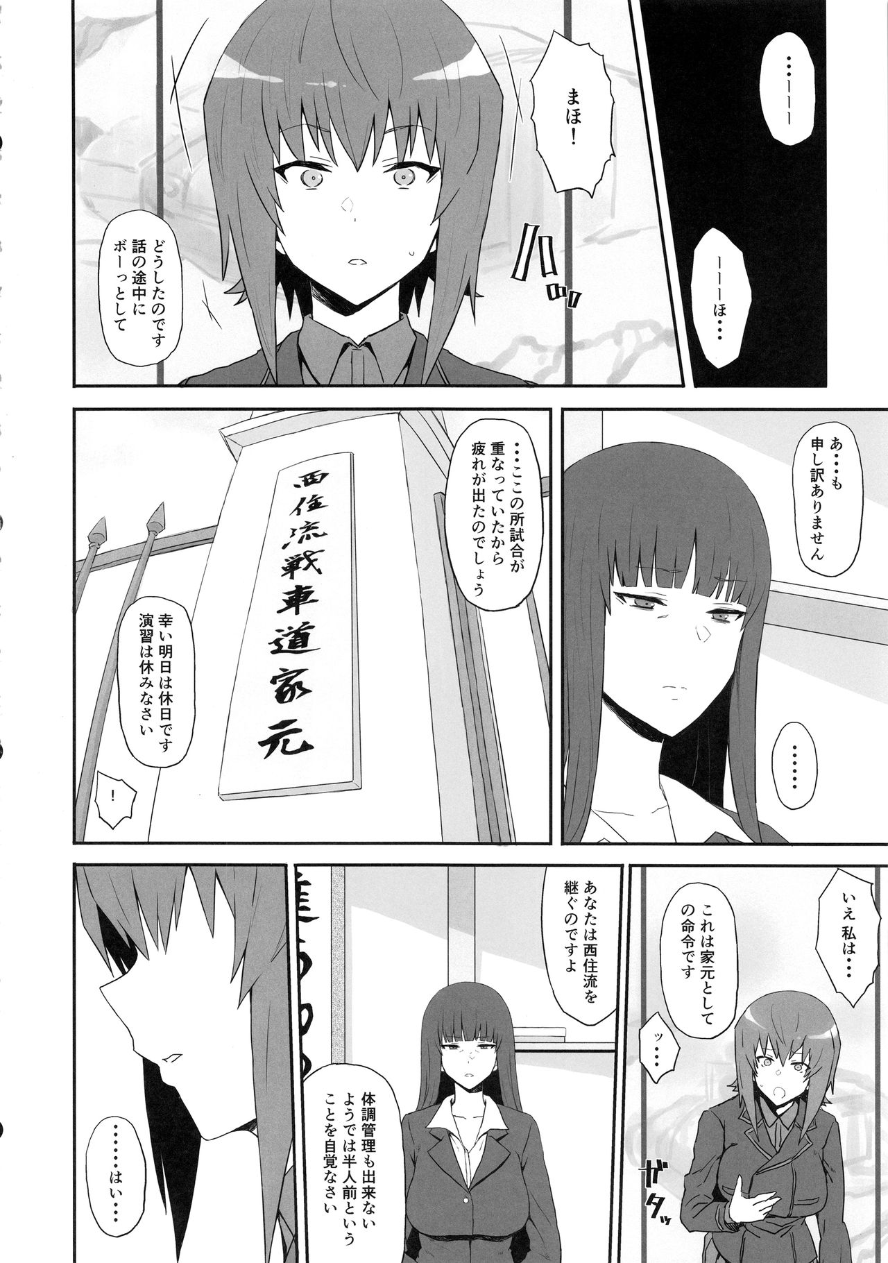 (C94) [Gomuhachi (Gomu)] Otoko o Shitta Sensha Musume Soushuuhen (Girls und Panzer) page 59 full