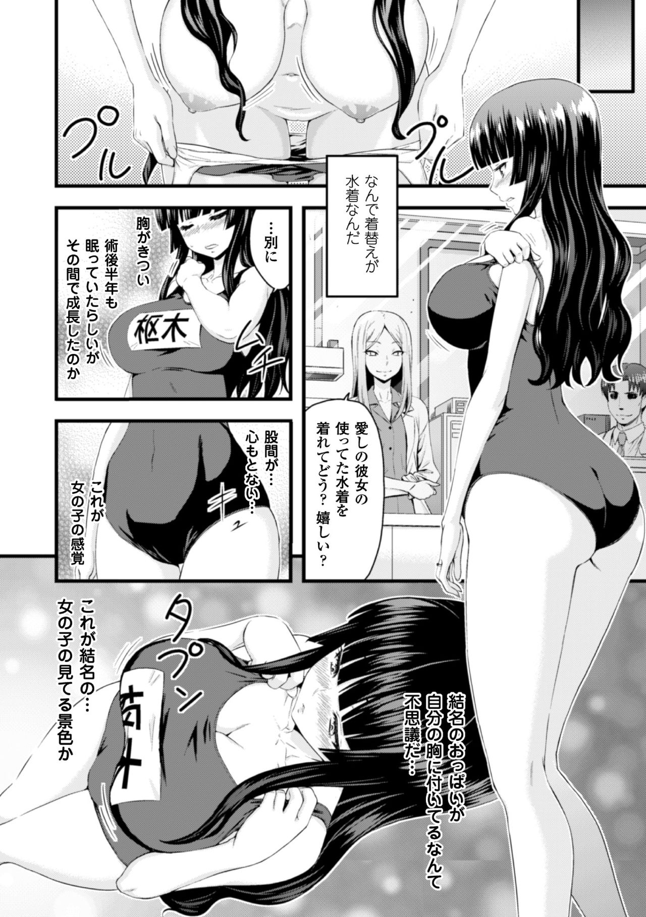 [Anthology] 2D Comic Magazine Seitenkan Shite Haramasarete Botebara End! Vol. 3 [Digital] page 10 full
