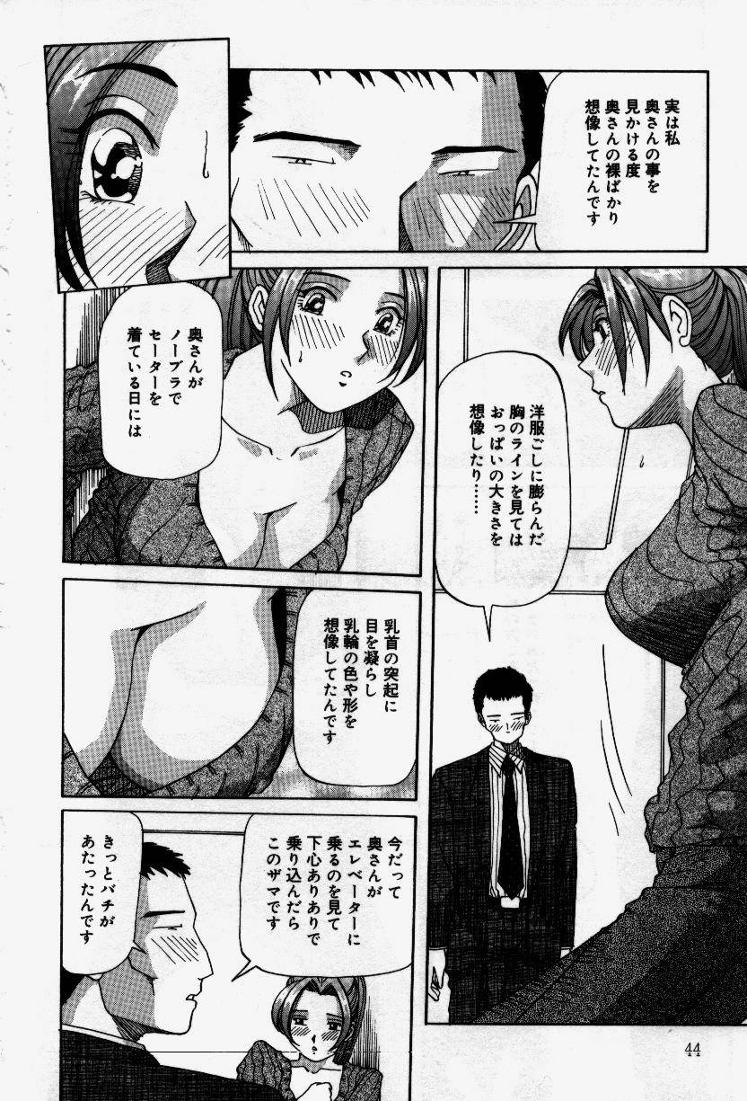 [Yukimino Yukio] Senaka ni Shisen page 44 full