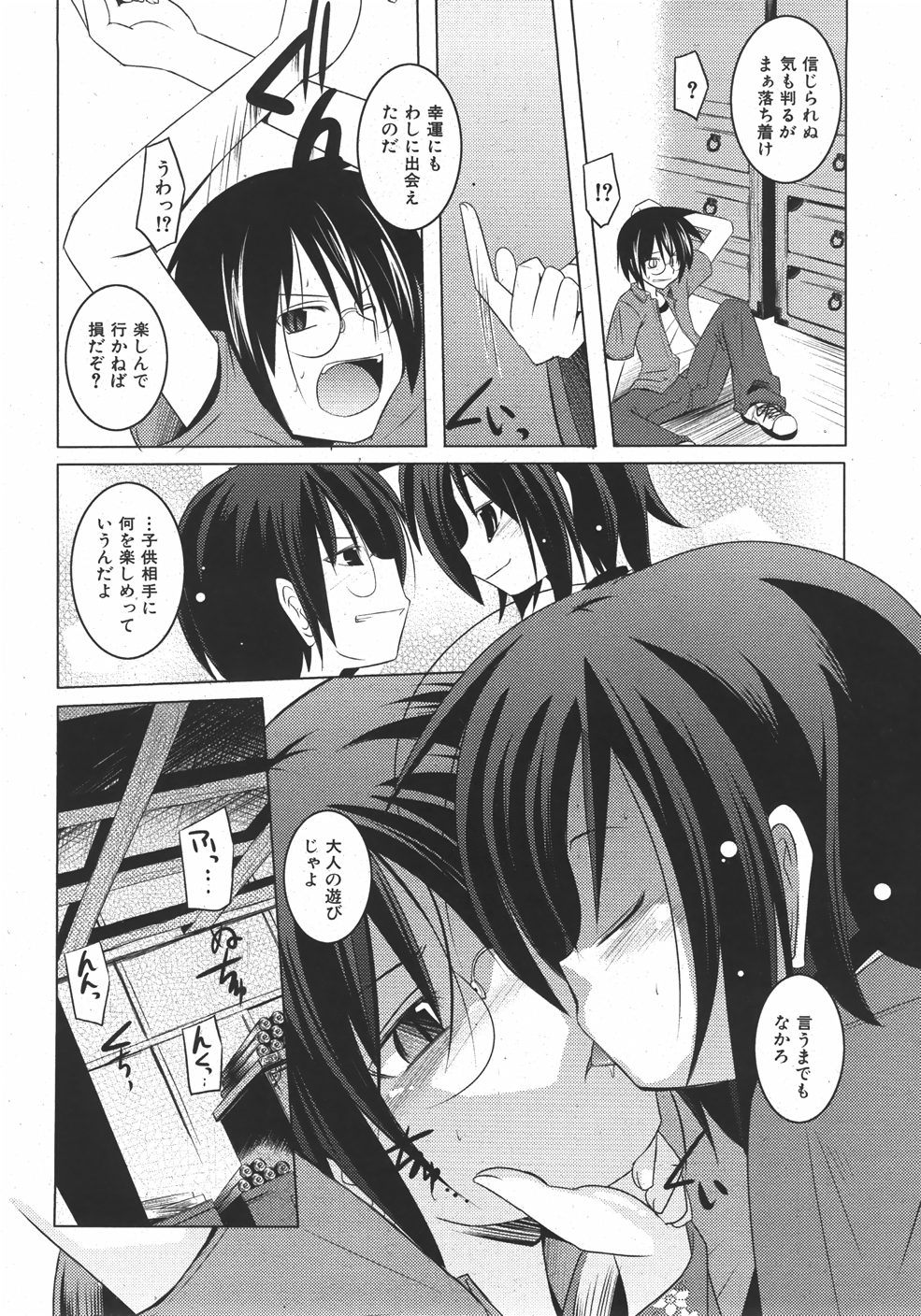 COMIC Shoujo Tengoku 2007-09 Vol. 32 page 14 full