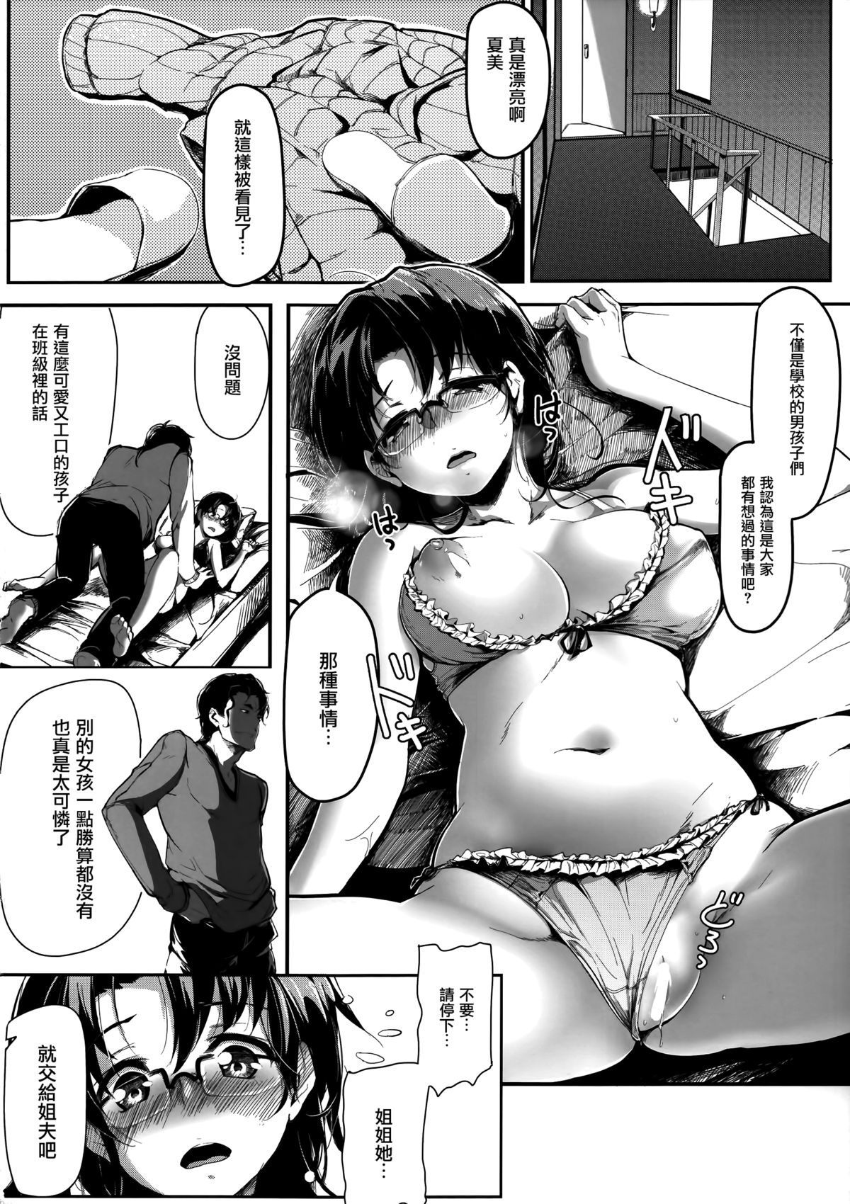 (C87) [Gyokotsu Kouzou (Kapo)] Kuro Neko [Chinese] [无毒汉化组] page 12 full