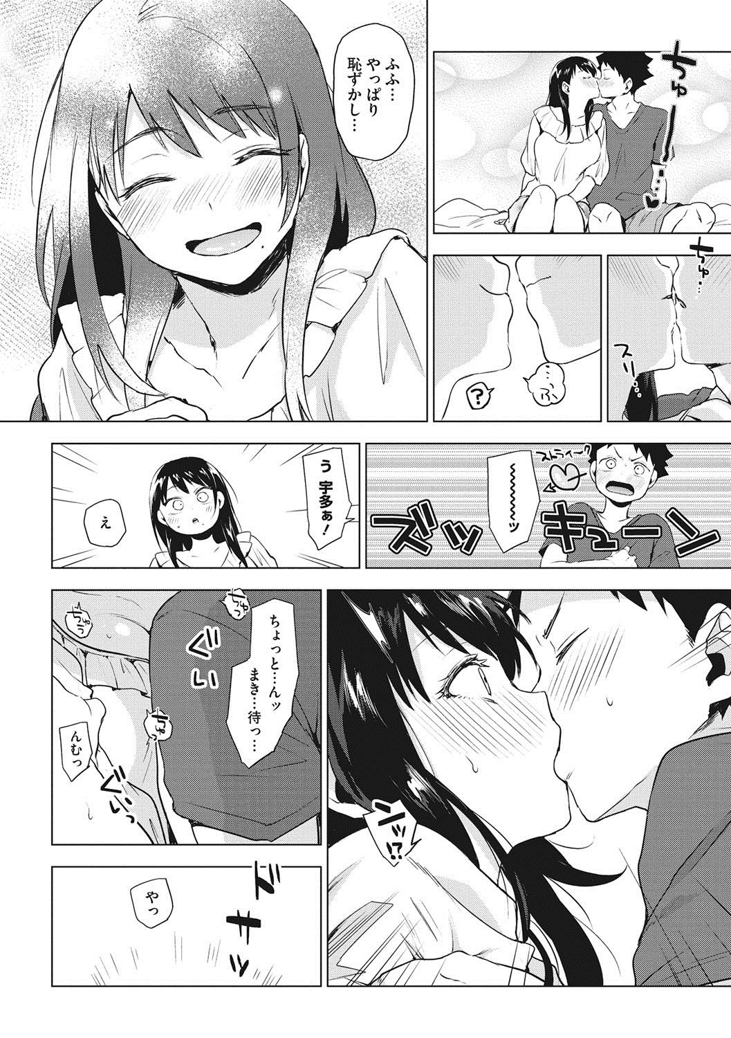[Uekan] SUKI ATSUME [Digital] page 13 full