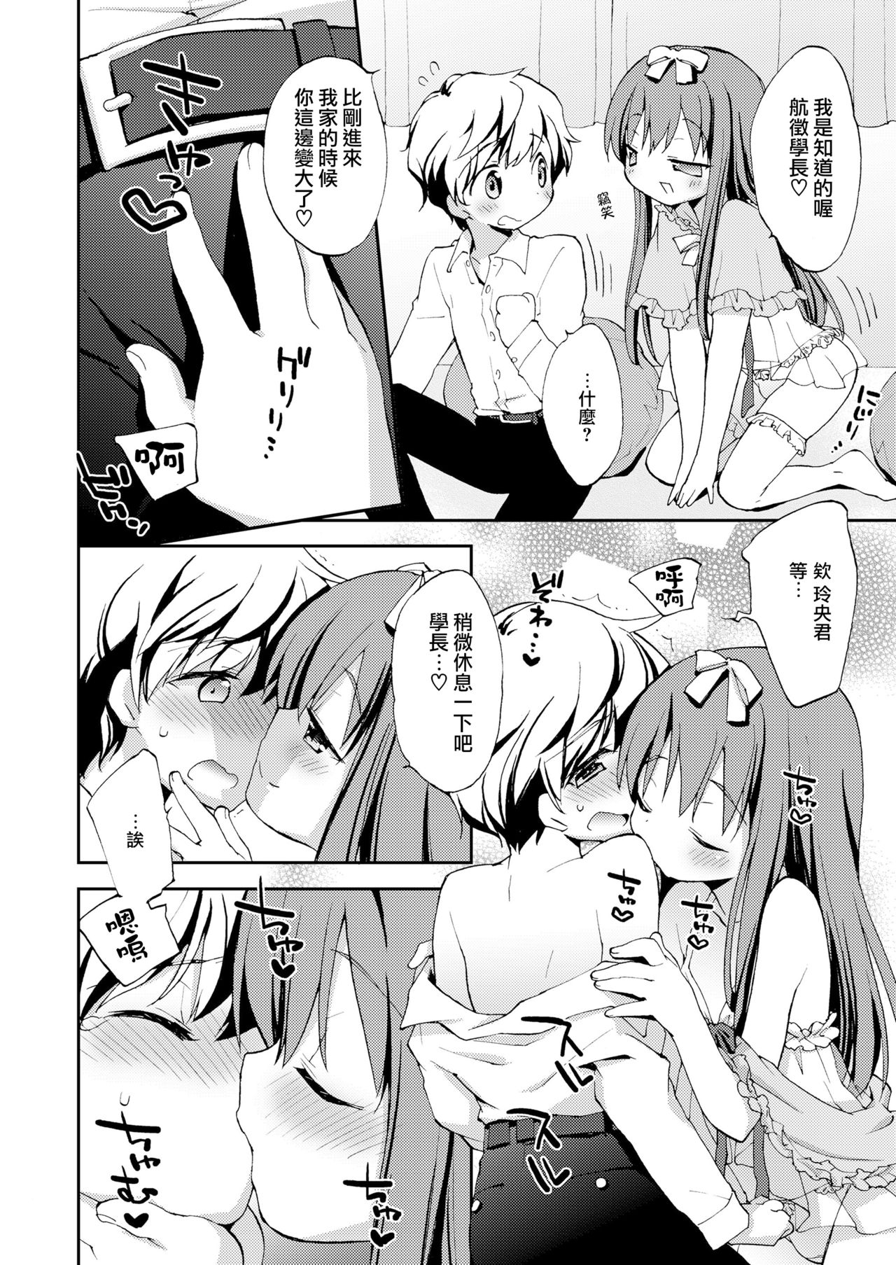 [Konata Hyuura] Boku no En e Youkoso  | 欢迎来到我的花园 (Koushoku Shounen Vol. 14) [Chinese] [瑞树汉化组] [Digital] page 4 full