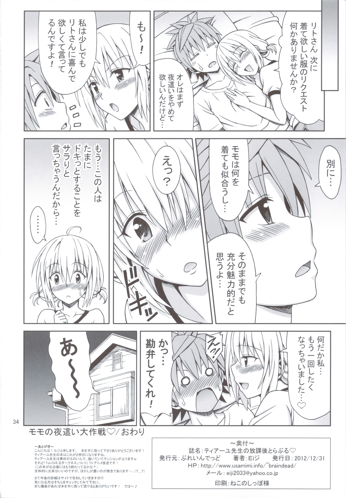 (C83) [Brain Dead (Eiji)] Tearju Sensei no Houkago Trouble (To Love-Ru Darkness) page 33 full