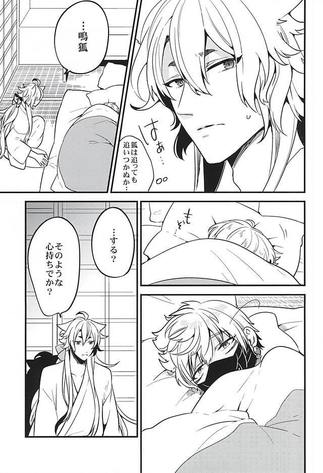 (Senka no Toki Zan) [ParasC (Chimi)] Anzu Ume (Touken Ranbu) page 8 full