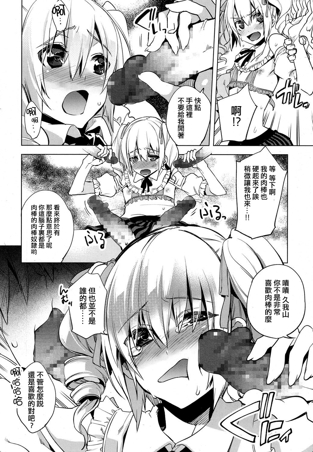 [Suemitsu Dicca] Magical Insence Vol. 04 (Koushoku Shounen Vol. 07) [Chinese] [刷牙子汉化] [Digital] page 8 full