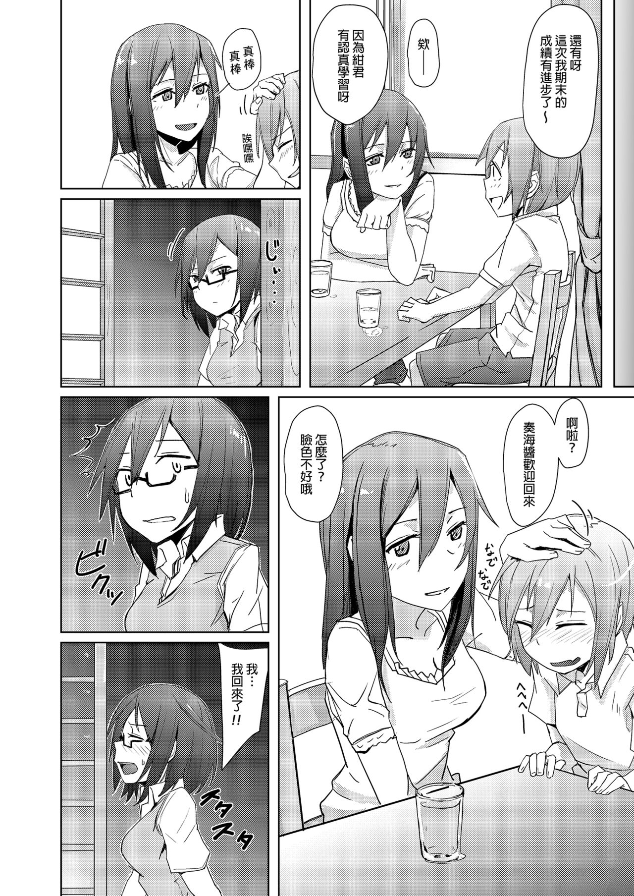 [Anegaoka Sanchoume (Okyuuri)] Shounen to Futanari to Shitto [Chinese] [沒有漢化] [Digital] page 4 full