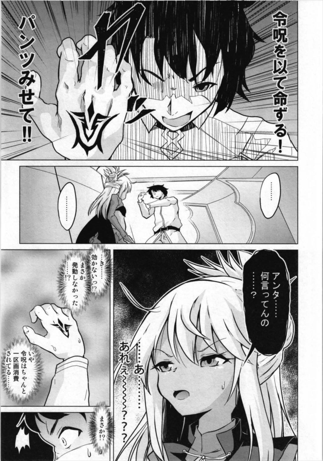 (C93) [Pritannia (Pri)] Kuroe VS Hyoui Gattai Kurohige in Fujimaru Ritsuka OVERSOUL (Fate/Grand Order) page 5 full