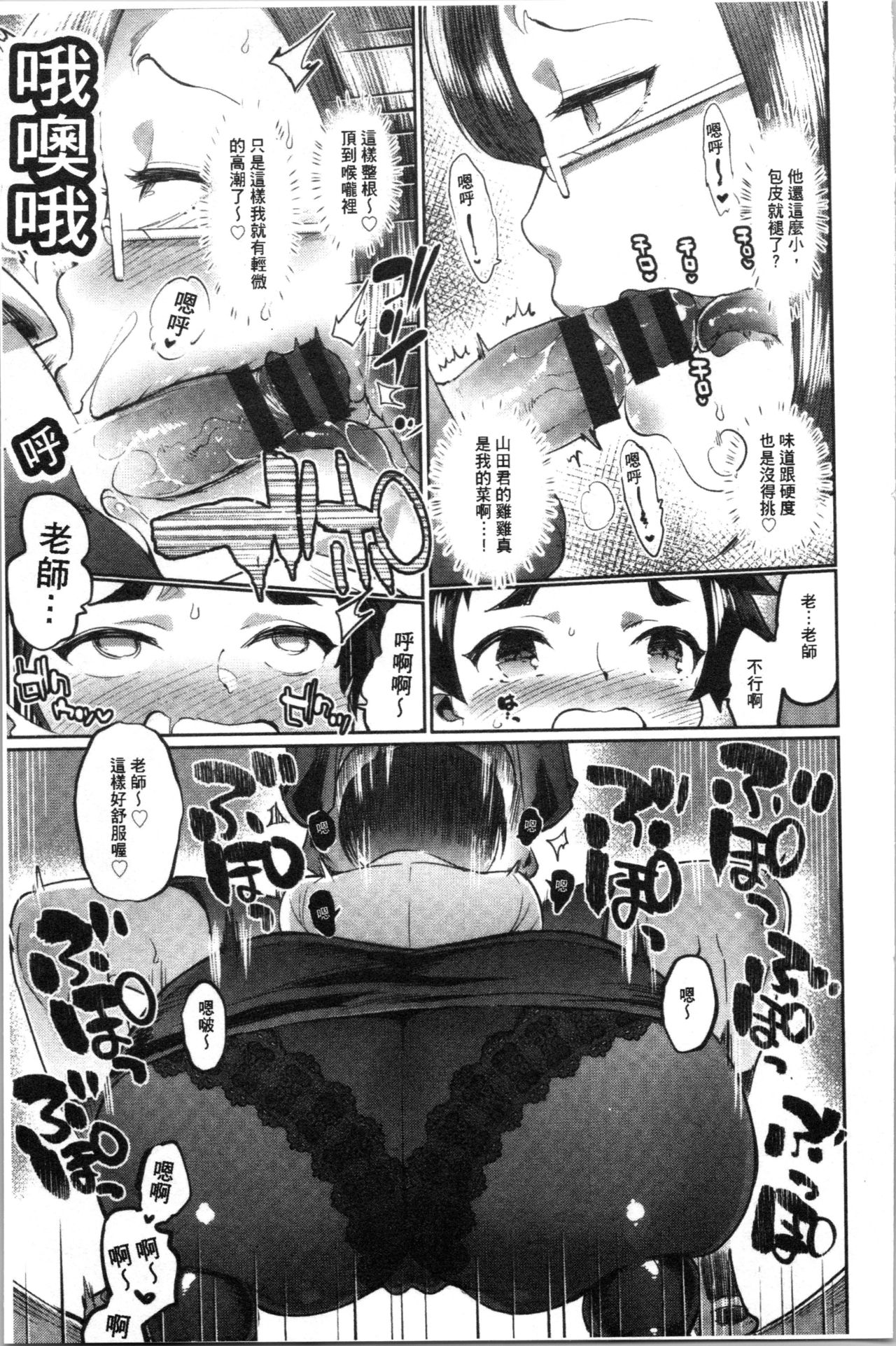 [Itami] Mankitsu Pako Life | 淫穴緊縮♥啪啪性生活 [Chinese] page 16 full