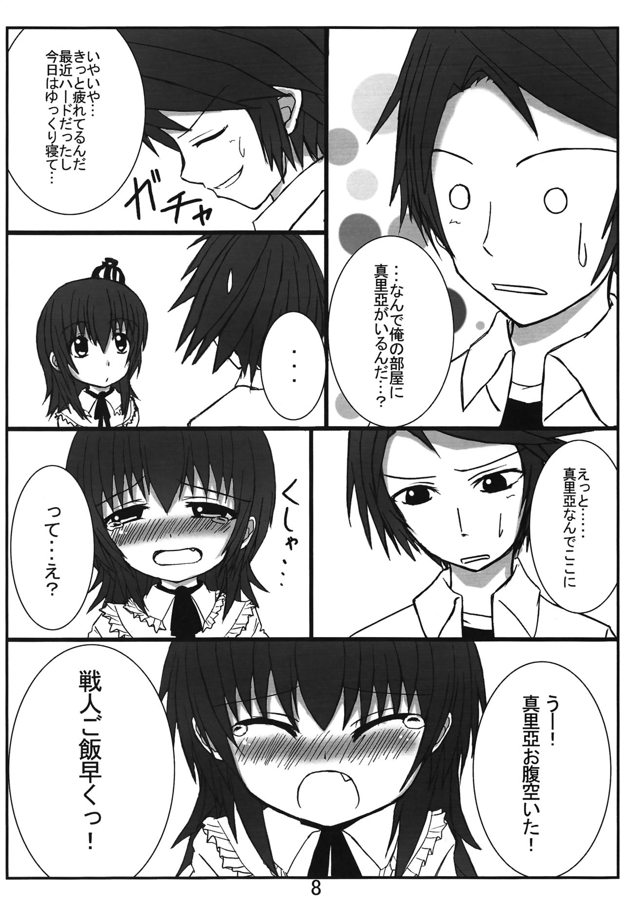 (C74) [Whitecake (Nae)] Iedenako (Umineko no Naku Koro ni) page 8 full