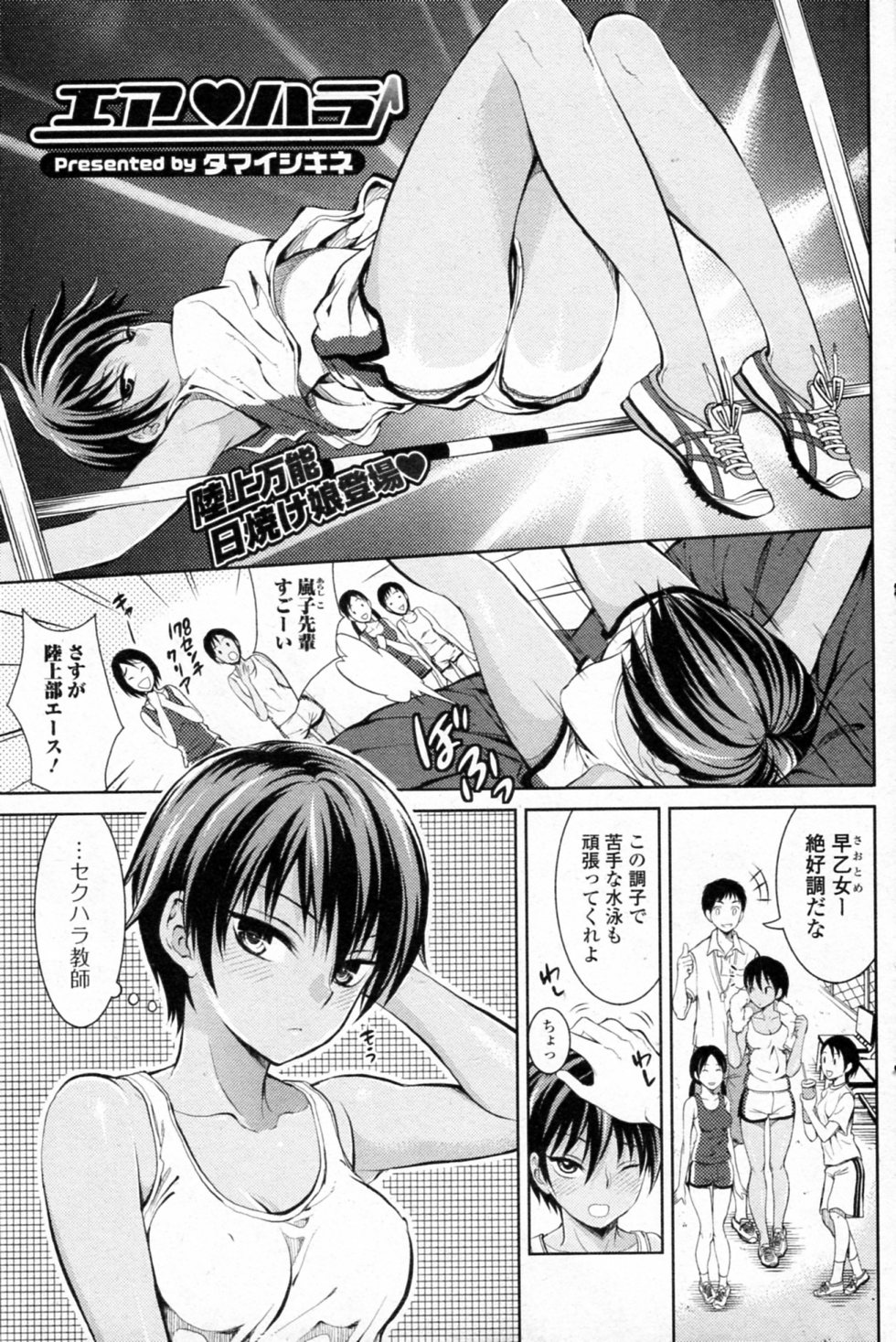 [Tamai Shikine] Air Hara (Bishoujo Kakumei KIWAME 2011-10 Vol.16) page 1 full
