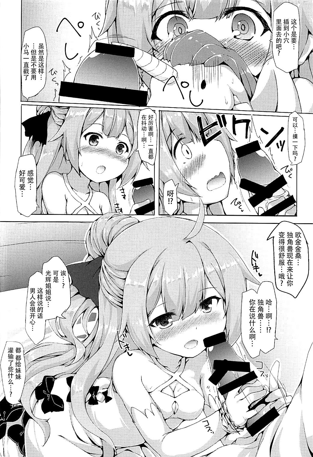 (C93) [Nechorapoddo (Nanpuu)] Unicorn Ganbaru (Azur Lane) [Chinese] [脸肿汉化组] page 11 full