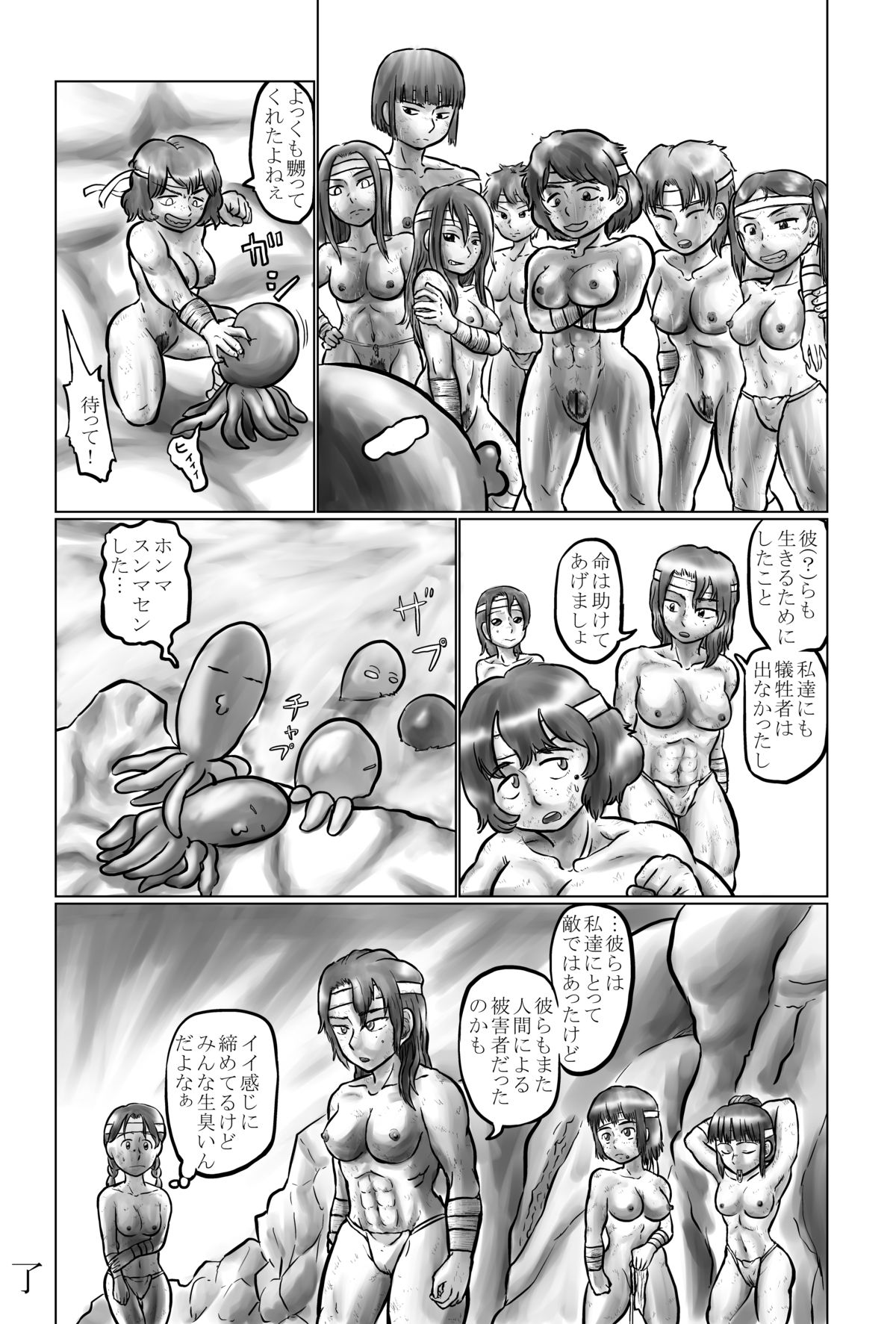 [真夜中のふんこつどう] 蛸sVS海女s page 21 full