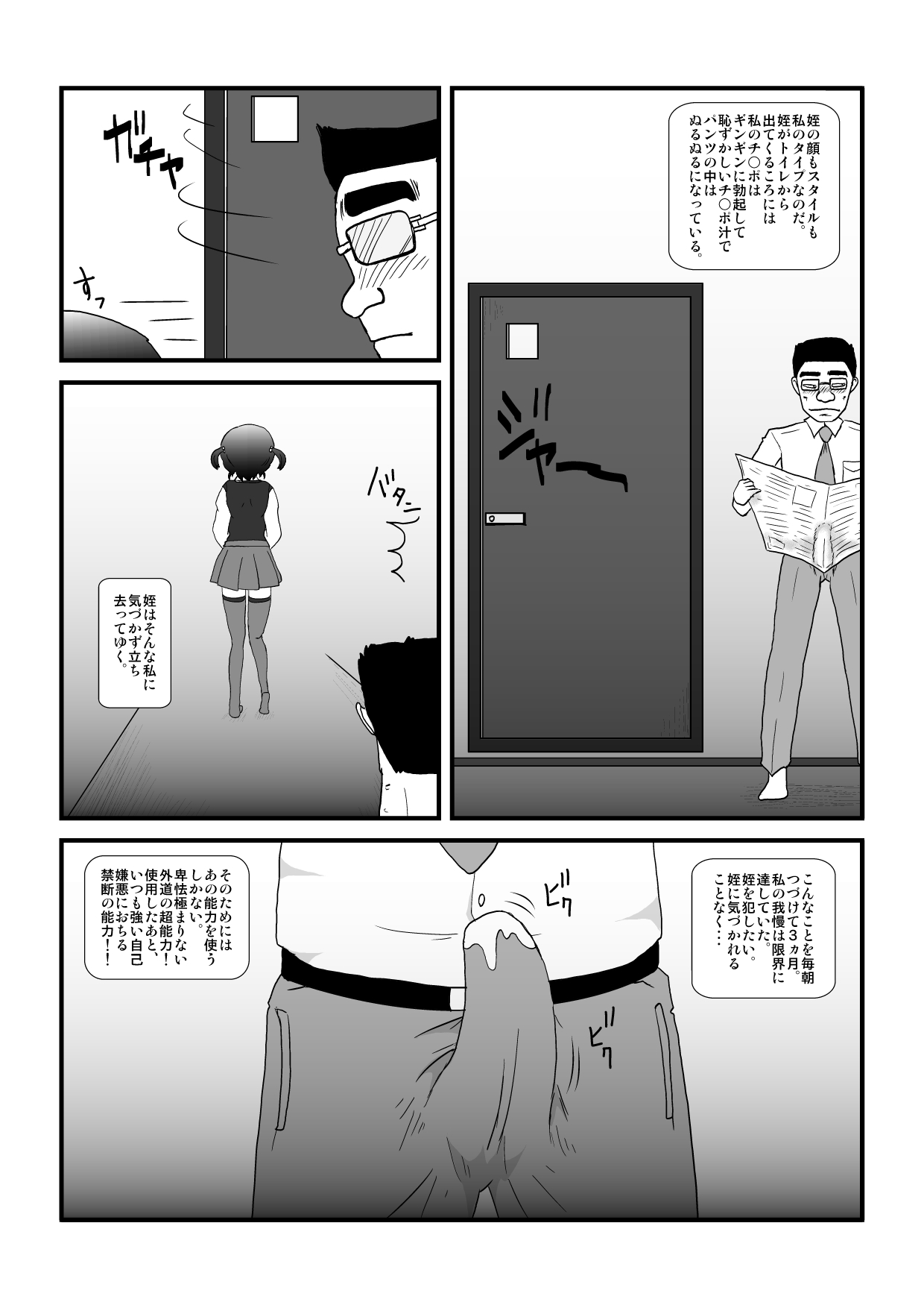 [shoku] Toki wo Tomeru Kazoku (Original) page 53 full