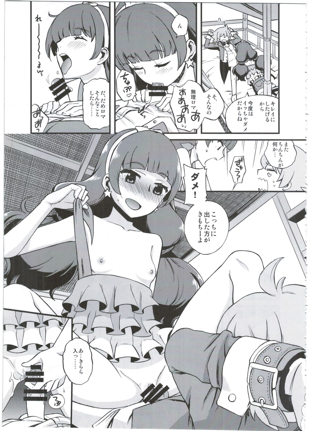 (C88) [Ezokuroten (Miyanogi Jiji)] Twinkle Star Princess (Go! Princess PreCure) page 7 full