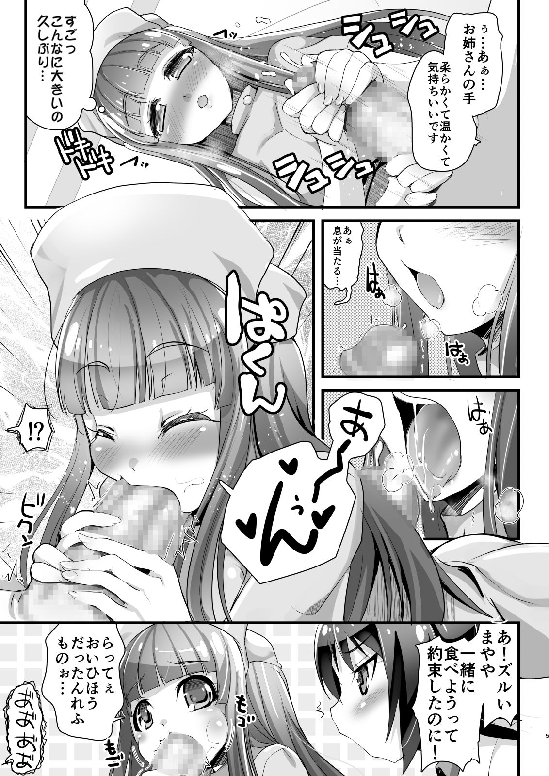 [Moon Night Kitten (Kouki Kuu)] Noukou Sesshoku 3-mitsu Kenshin -MasPet Mayaya & Sayaya- [Digital] page 5 full