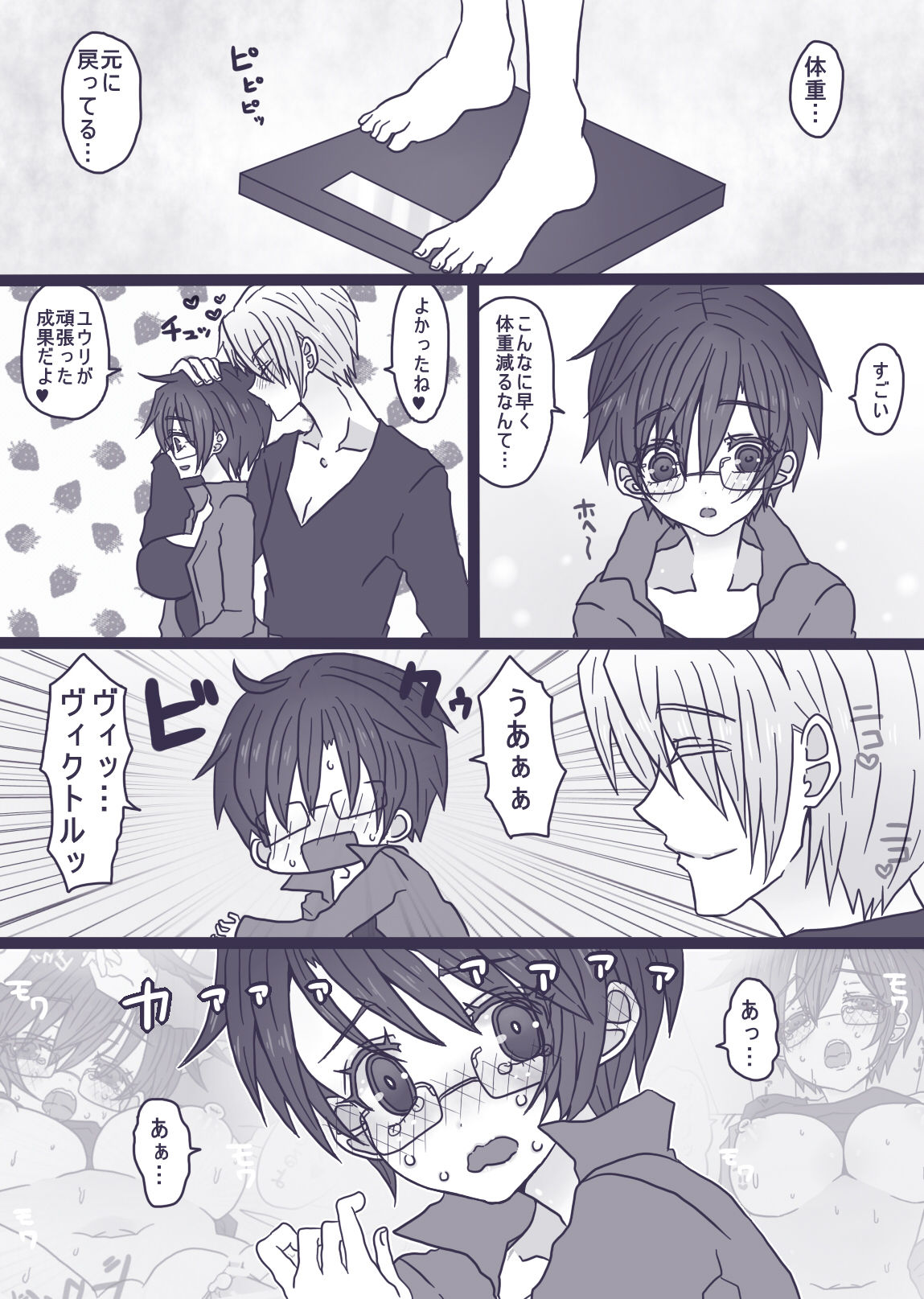 [Denjarasu Yamada] ダイエットの話 page 6 full