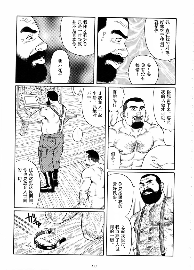 [田亀源五郎] 谺 [Chinese] page 21 full