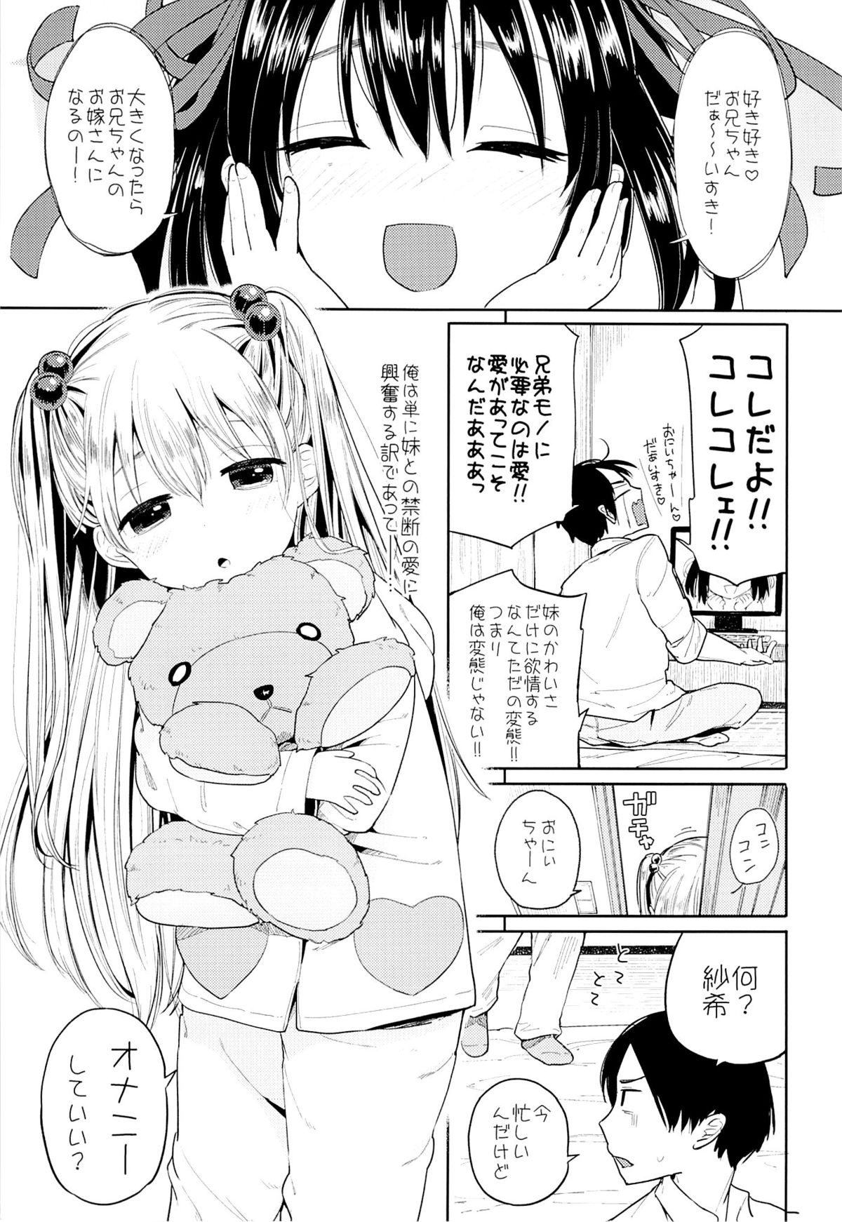 (C87) [Nanka no Atama! (Picao)] Onii-chan Onii-chan Onii-chan!!! page 4 full