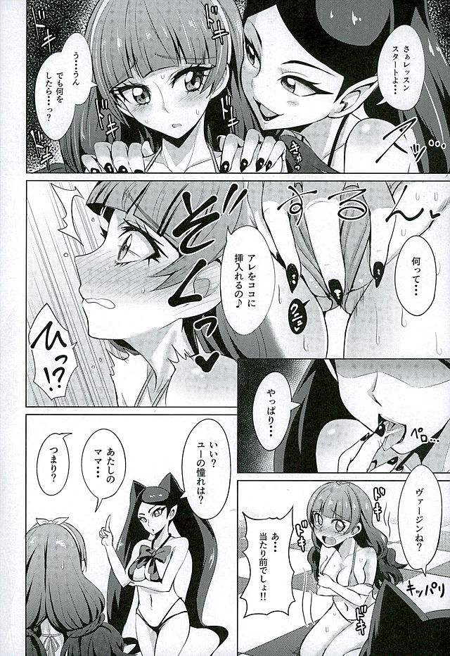 (C89) [Wareme (Koppe)] Nayameru☆Princess (Go! Princess PreCure) page 4 full