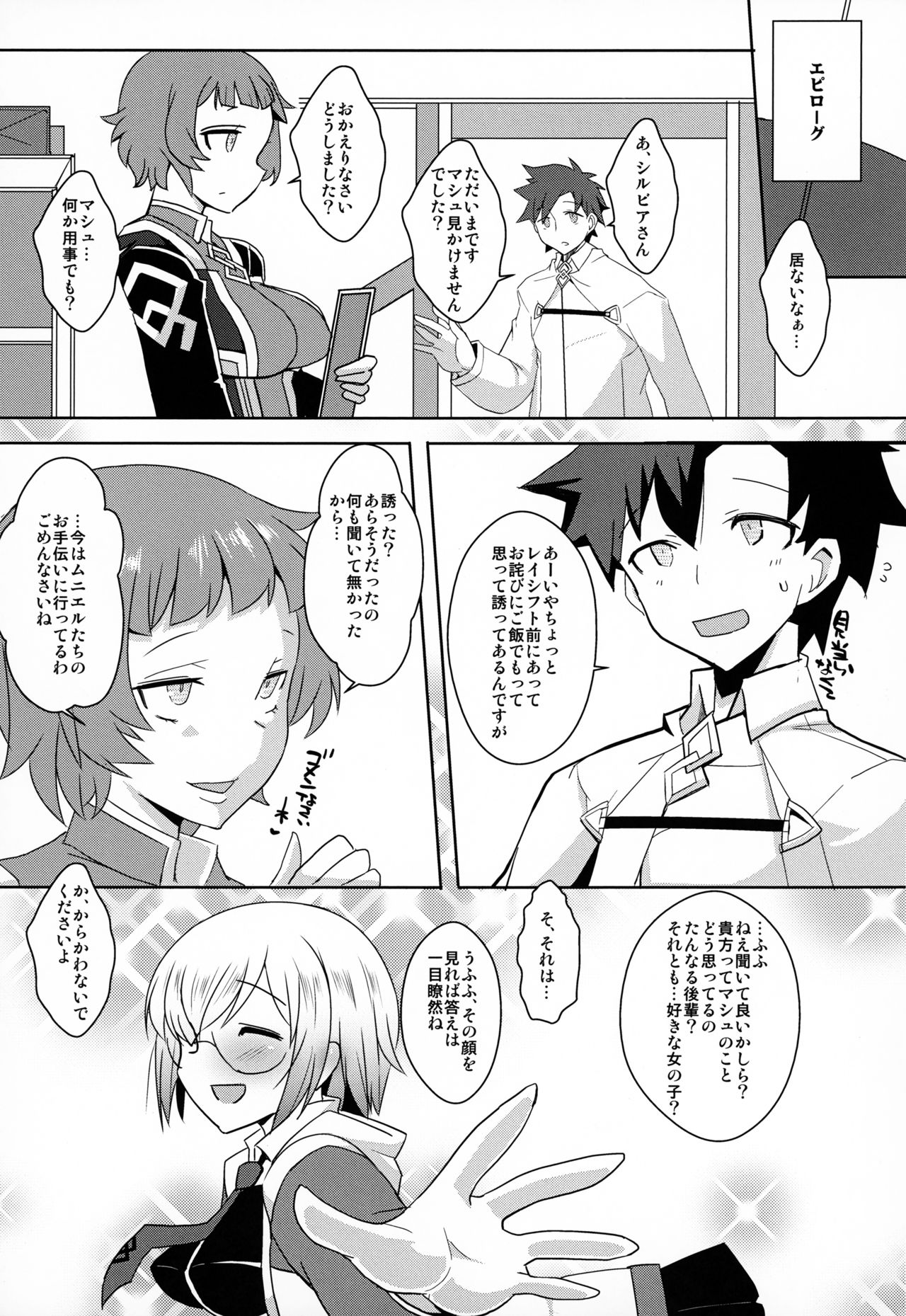 (C95) [YOMOTHUHIRASAKA (bbsacon)] Senpai Dake Shiranai Himitsu no Watashi (Fate/Grand Order) page 22 full