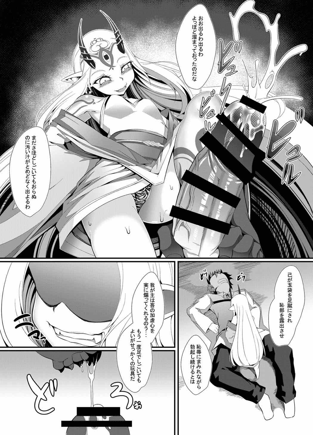 (C92) [FishBone (Hujinon)] M.P.vol.12 (Fate/Grand Order) page 12 full