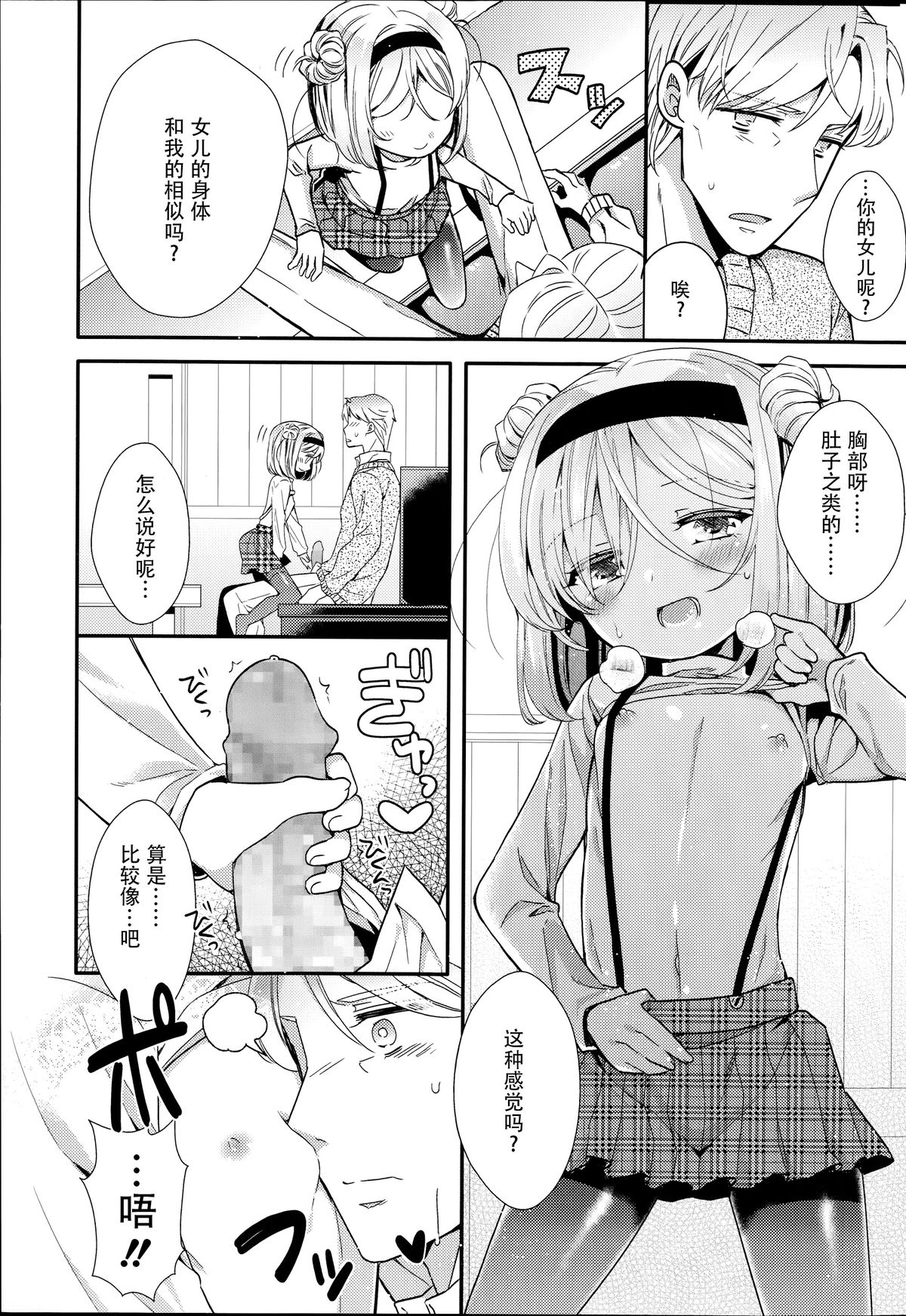 [Sangatsu Sanichi] Shirayukihime no Yuuutsu Kouhen (COMIC LO 2014-10) [Chinese] [妖樱汉化] page 4 full