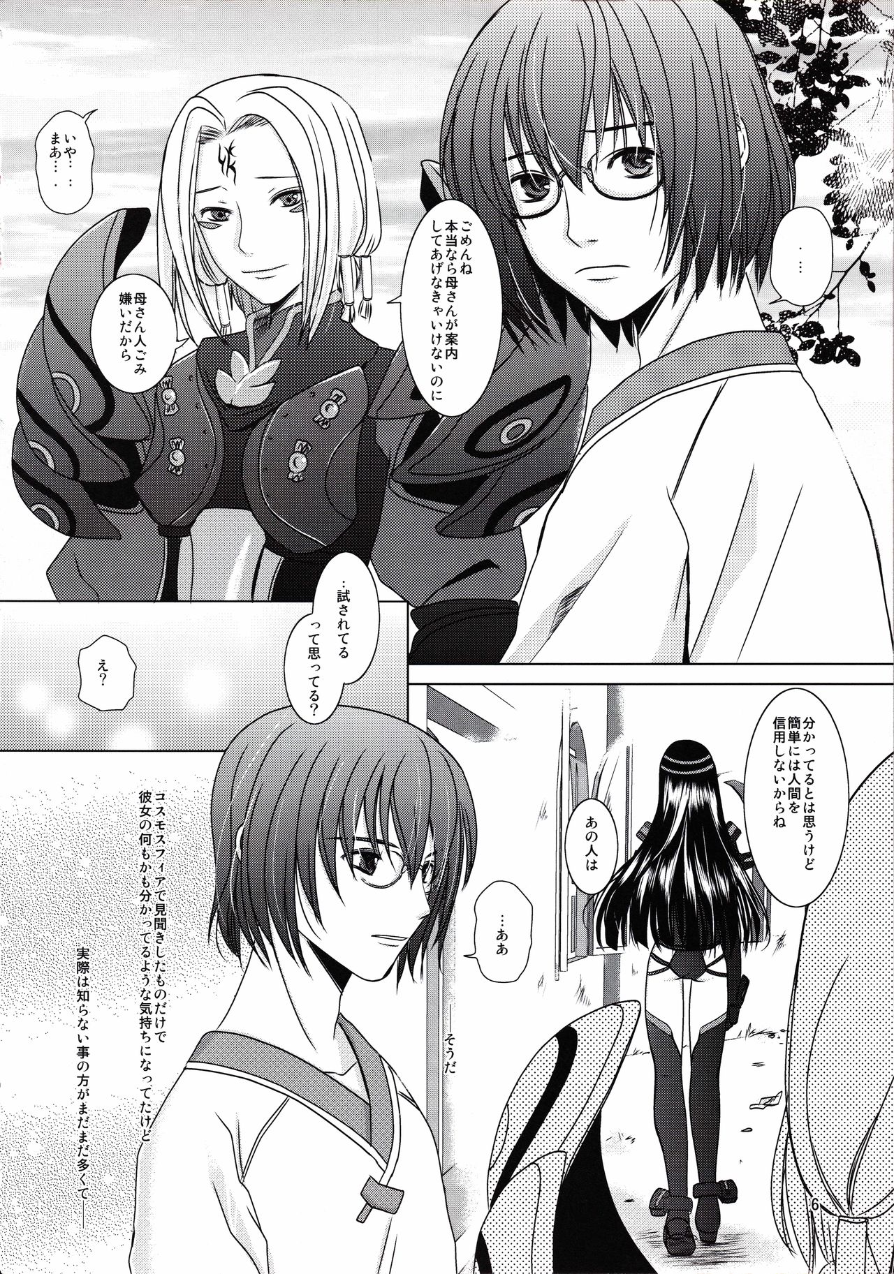 [Inudrill. (Inumori Sayaka)] suna no sakazukihai (Ar Tonelico 2) page 5 full