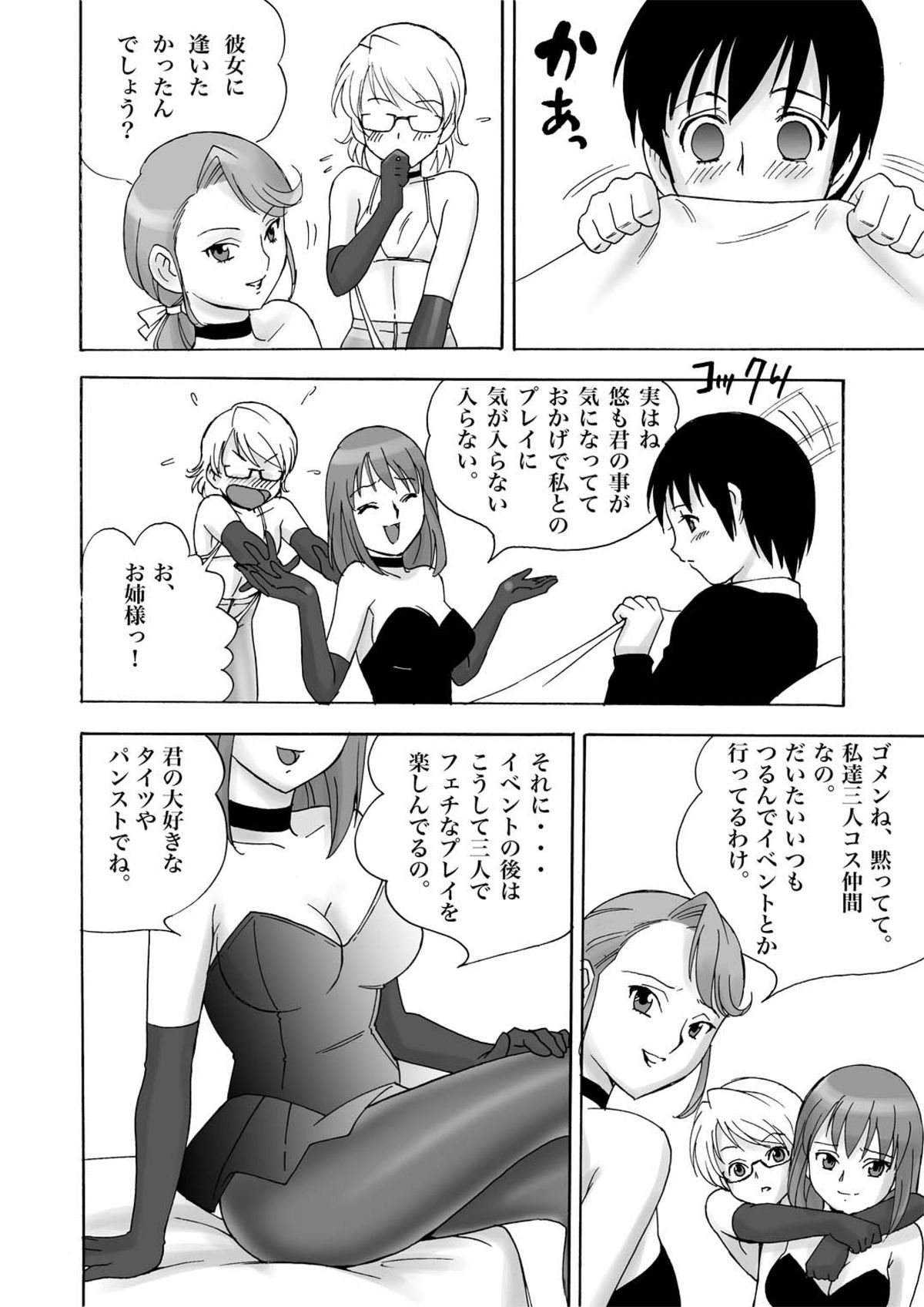 [PowderSkin (Uraharukon)] FetiCosMix2 page 36 full