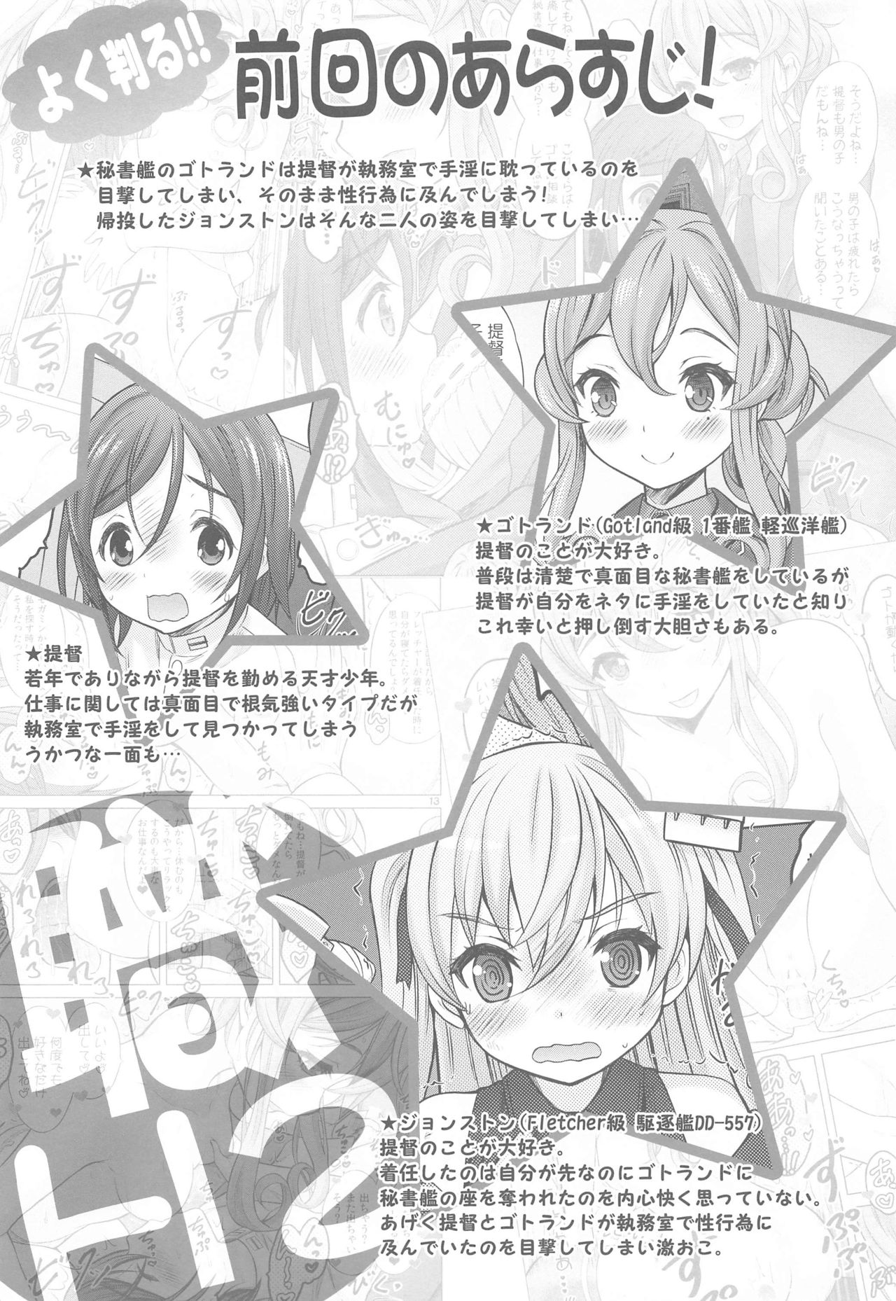 (C97) [Nekoyashiki (Nekodanshaku)] Shokumuchuu no Ecchi wa Seitou na Kenri nan desu!? 2 (Kantai Collection -KanColle-) page 7 full