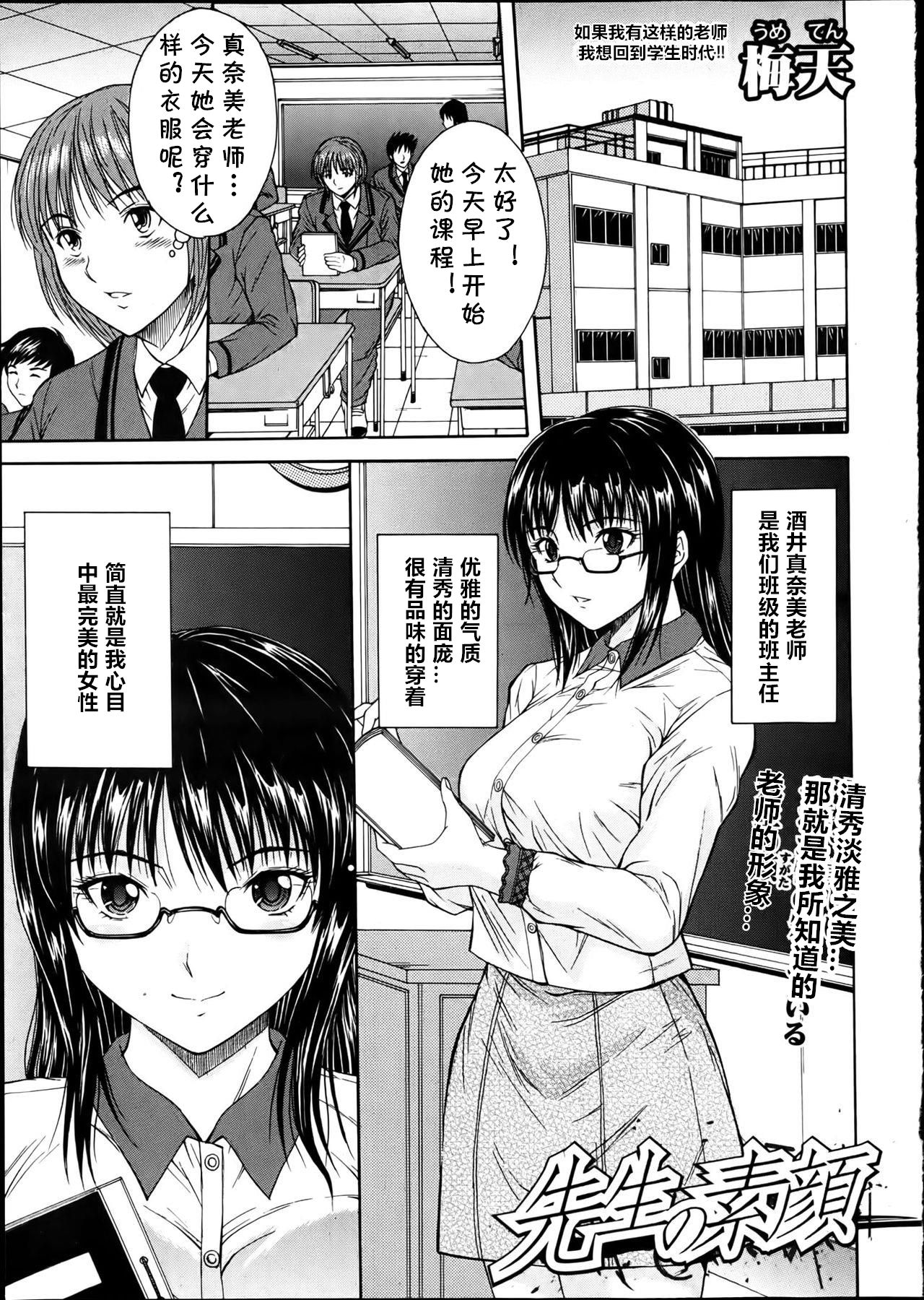 [Umeten] Sensei no Sugao (COMIC Shingeki 2012-04)  [Chinese] [cqxl自己汉化] page 1 full