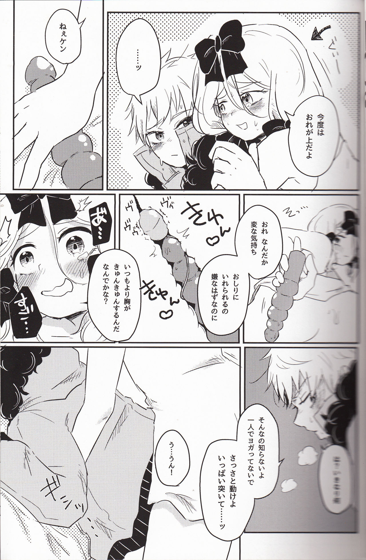 (CCOsaka113) [Osushi-Rice (Reto)] Koisuru Anoko wa Marmalade (South Park) page 14 full