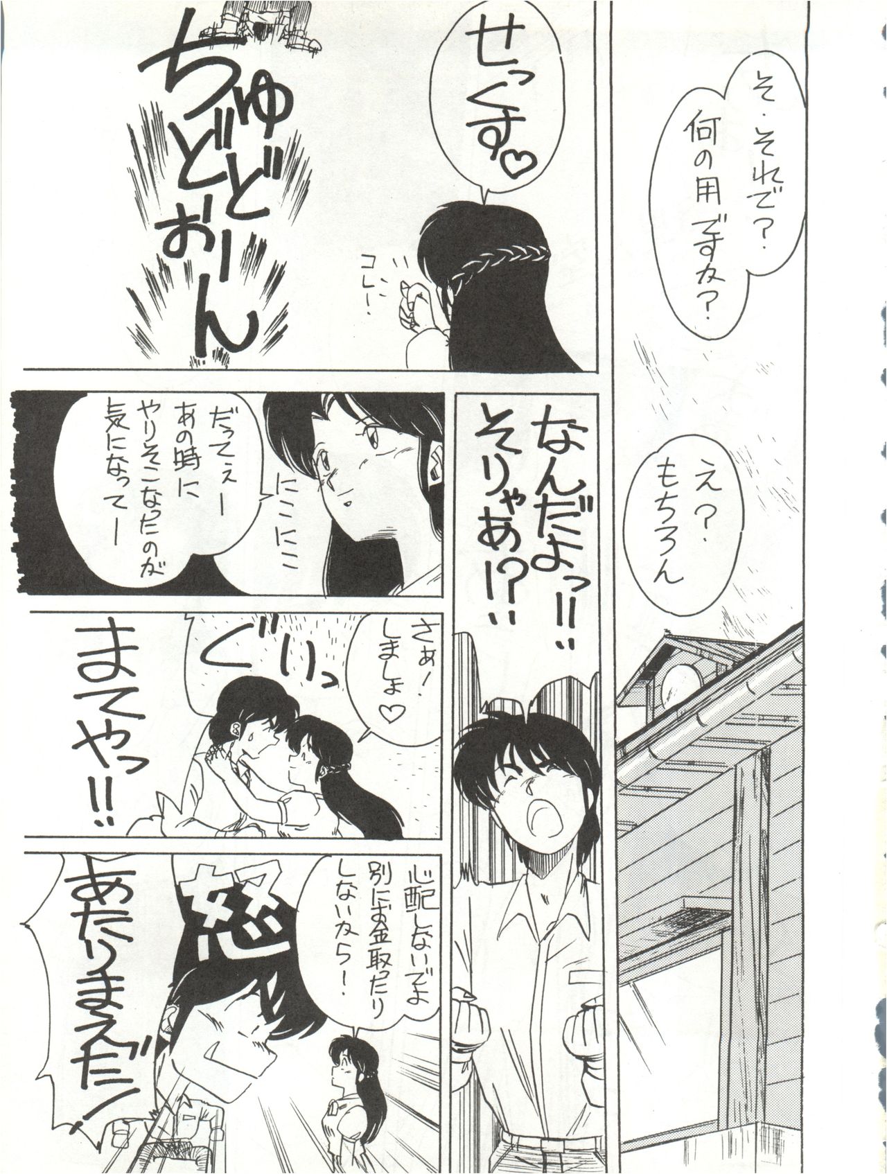 (C40) [STUDIO MARK II (Various)] Hi Sore made yo! (Maison Ikkoku, You're Under Arrest!) page 23 full