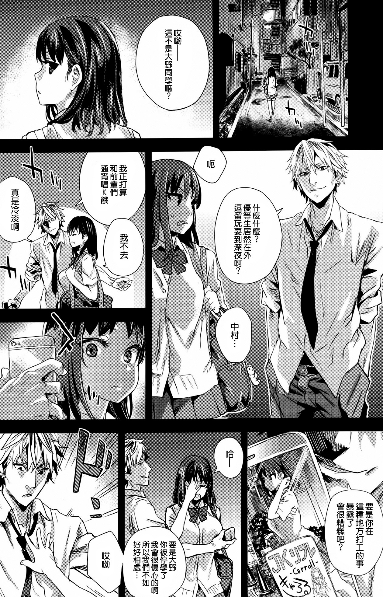 (C87) [Fatalpulse (Asanagi)] VictimGirlsR JK de Refre -Flesh & Refresh- [Chinese] [空気系☆漢化] page 6 full