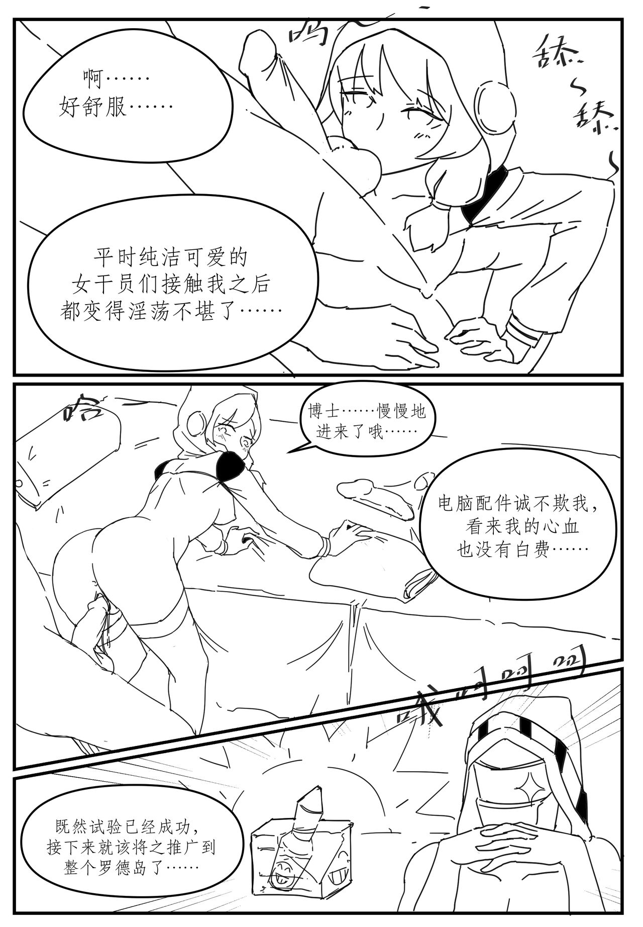 [最弱玩家] 勃士日常其一 (Arknights) [Chinese] page 15 full