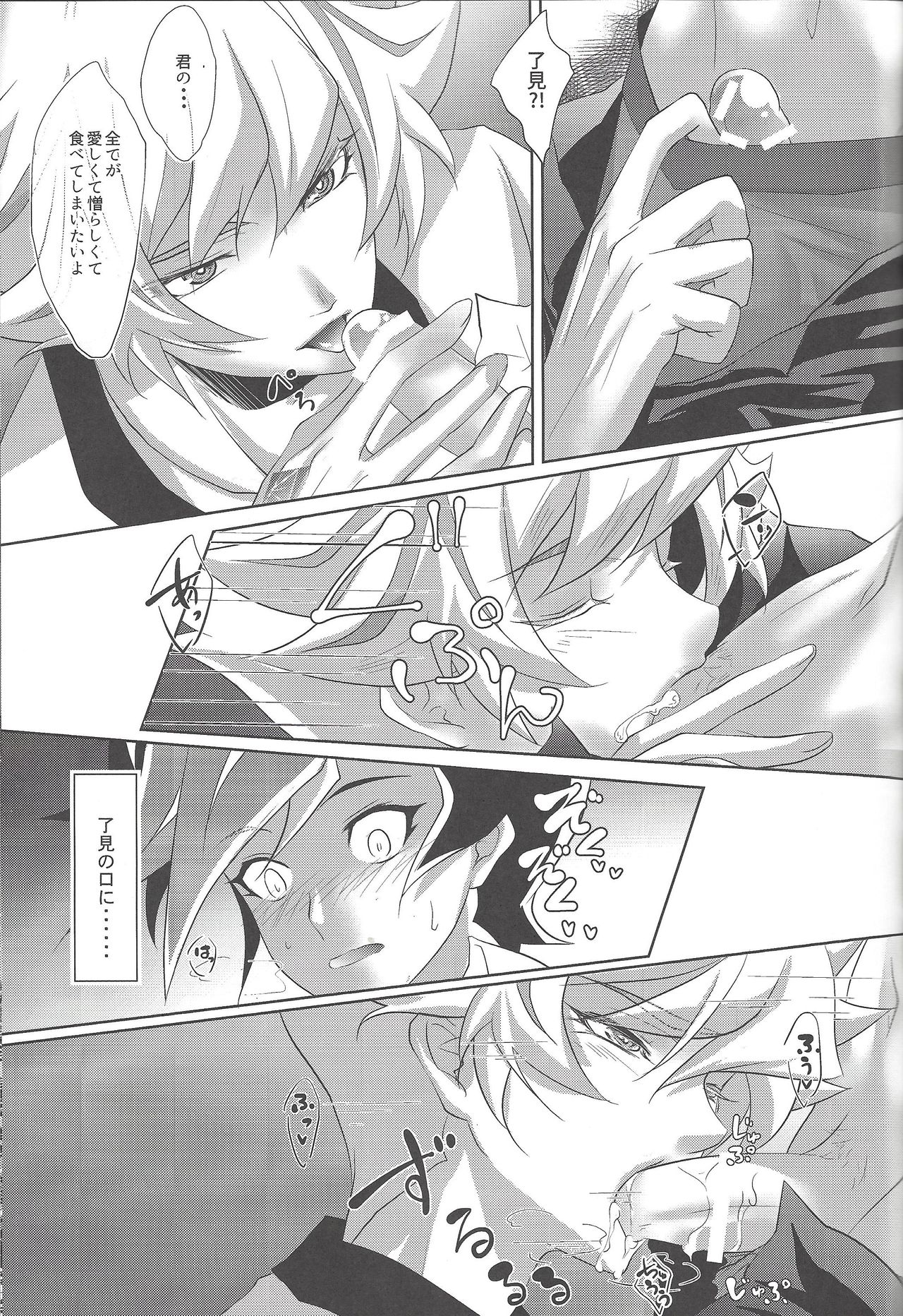 (Chou Ore no Turn 2018) [Neo Wing (Saika)] Illegal messiah (Yu-Gi-Oh! VRAINS) page 16 full