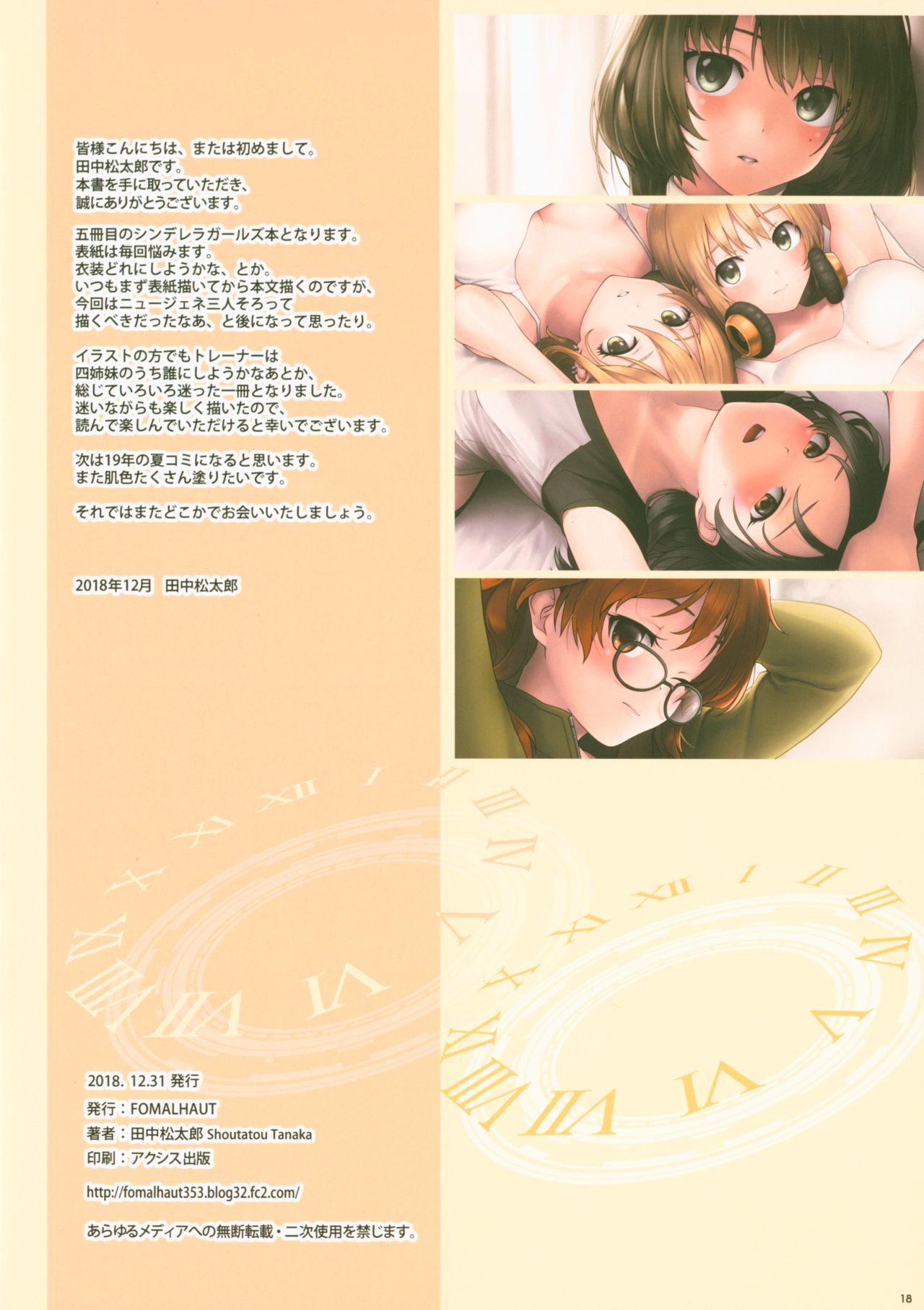 (C95) [FOMALHAUT (Tanaka Shoutarou)] Five! (THE IDOLM@STER CINDERELLA GIRLS) page 16 full