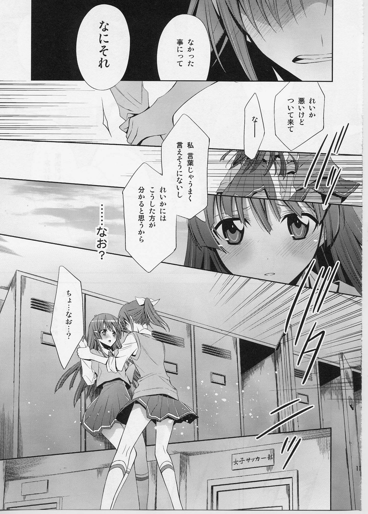 [Waterfall (Takano Saku)] Suki na Hito. (Smile Precure!) page 10 full