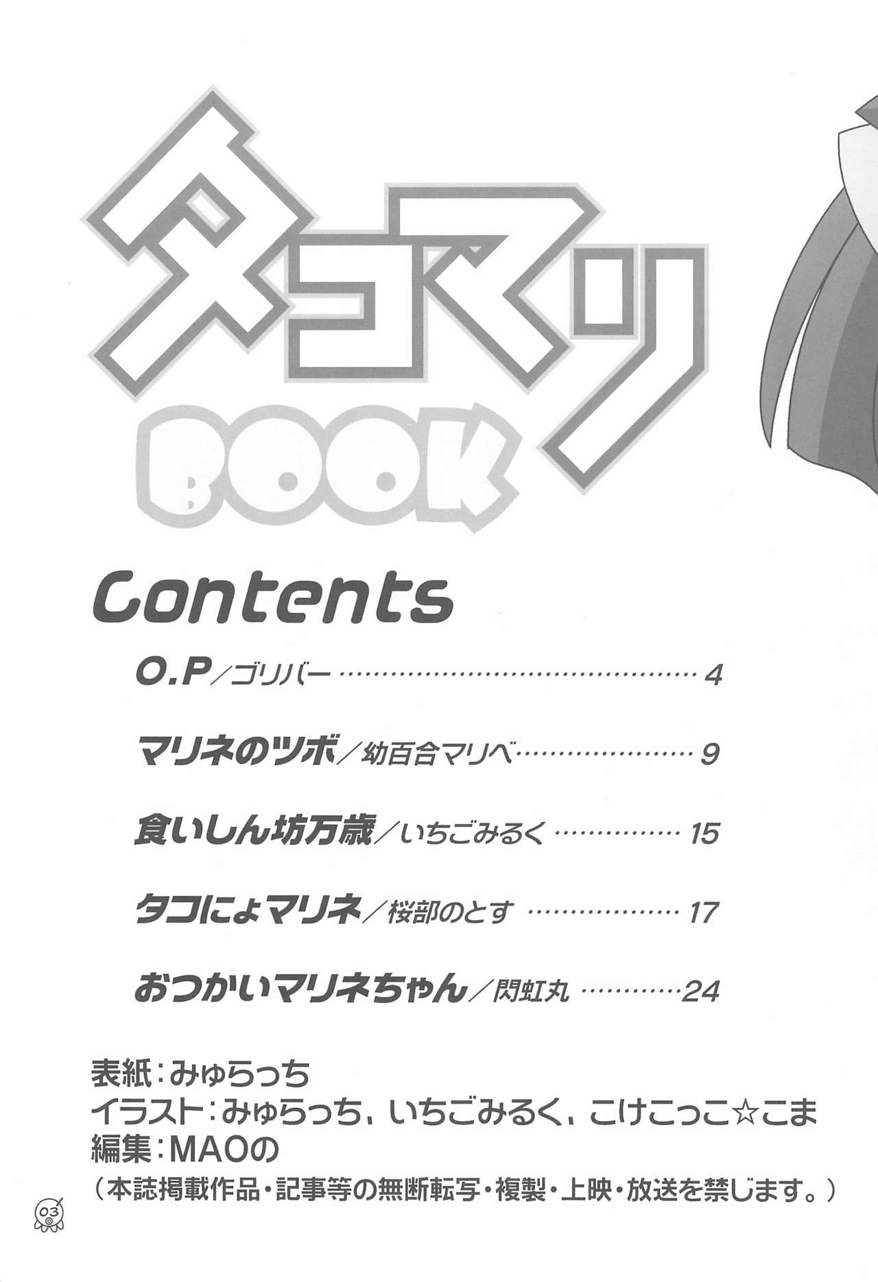 (C62) [Märchen BOX (Various)] TakoMari BOOK (Tako no Marine) page 5 full