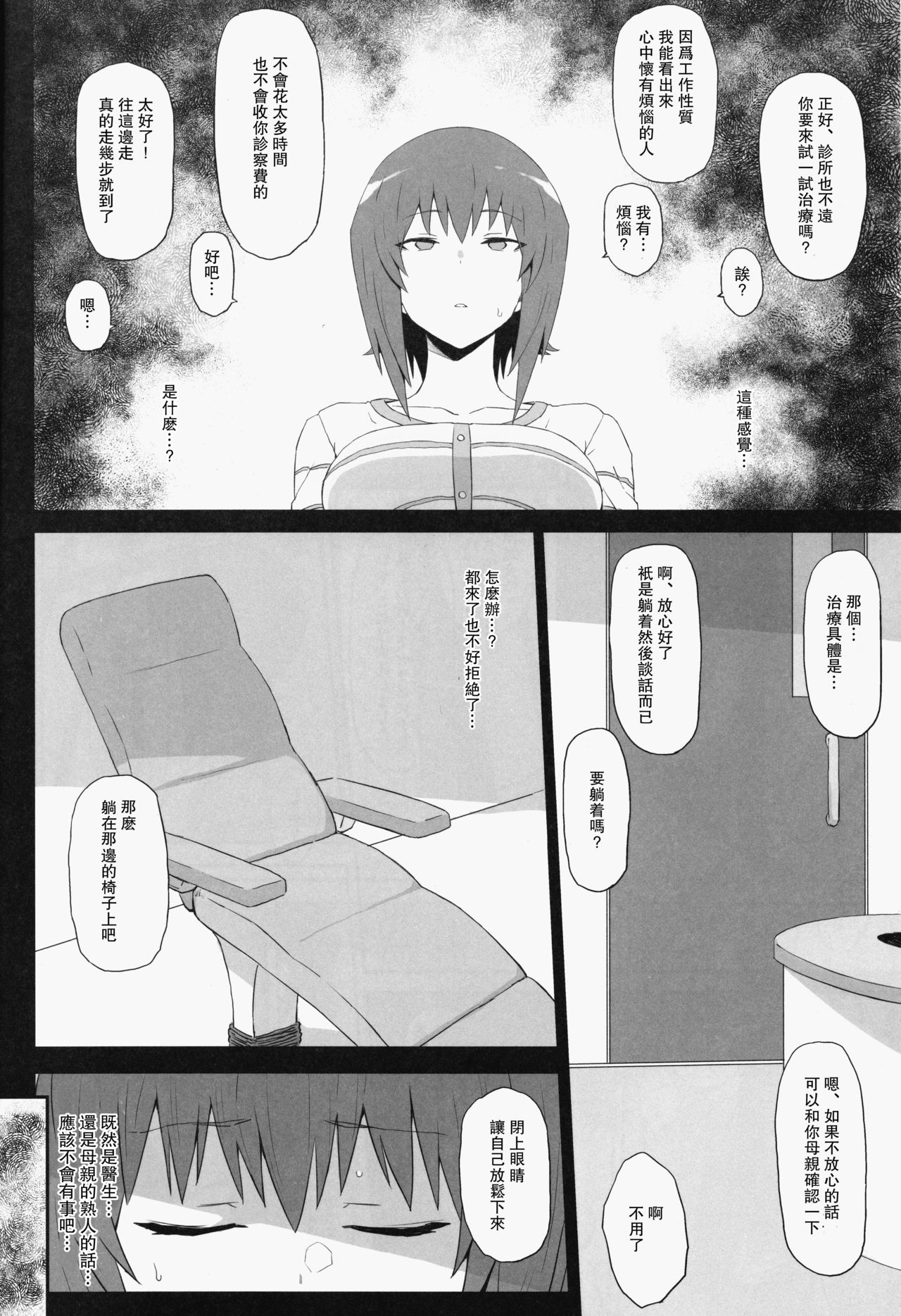 (C94) [Gomuhachi (Gomu)] Otoko o Shitta Sensha Musume Soushuuhen (Girls und Panzer) [Chinese] [瓜皮汉化] [incomplete] page 7 full