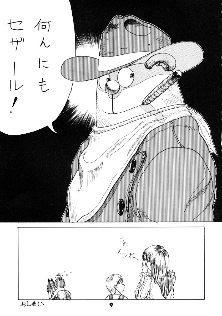 (C52) [Nawanoren (Shimizu Kiyoshi)] NN GACHOON (Various) page 9 full