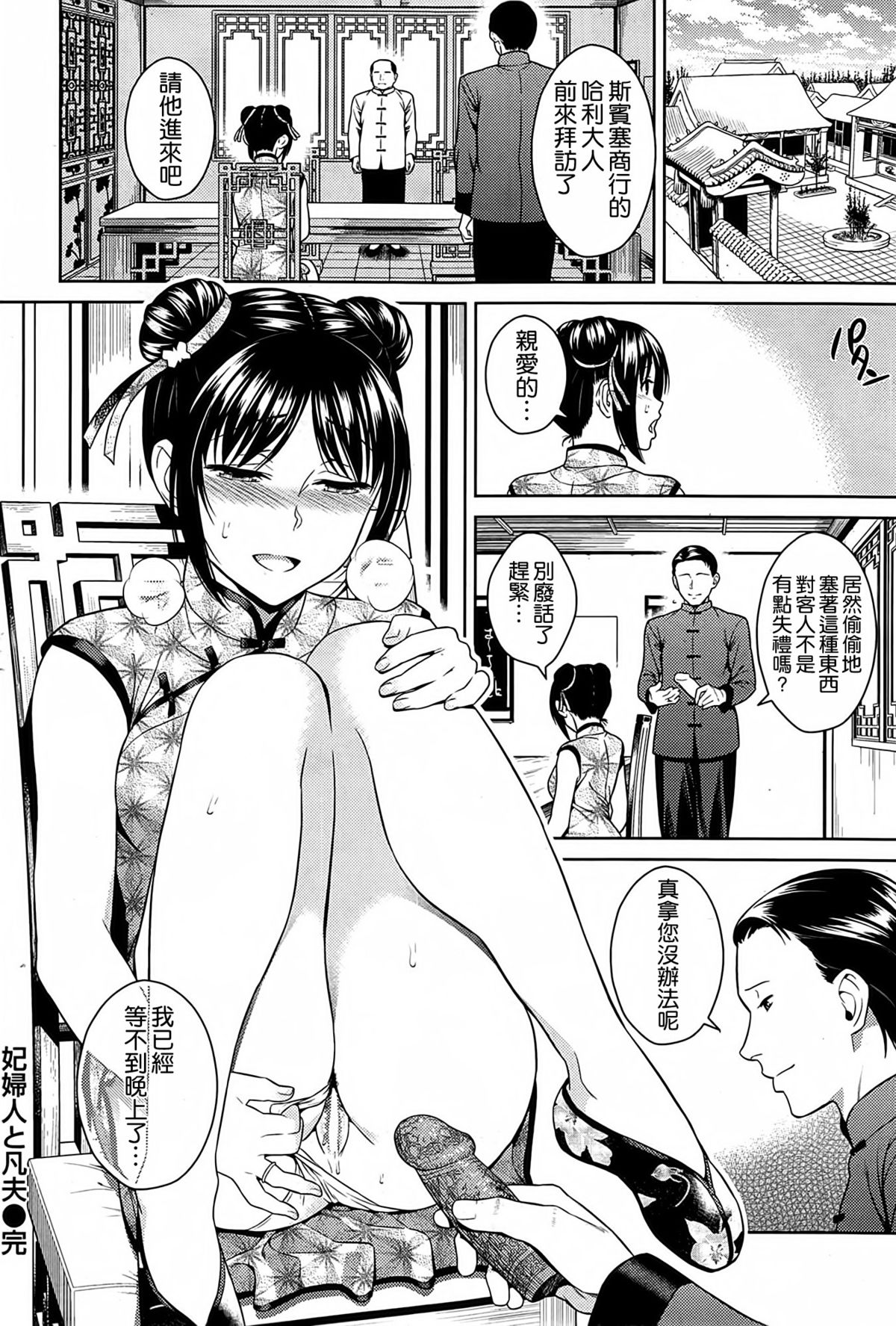 [Sugaishi] Kifujin to Bonpu (COMIC Kairakuten 2014-10) [Chinese] [空気系☆漢化] page 17 full