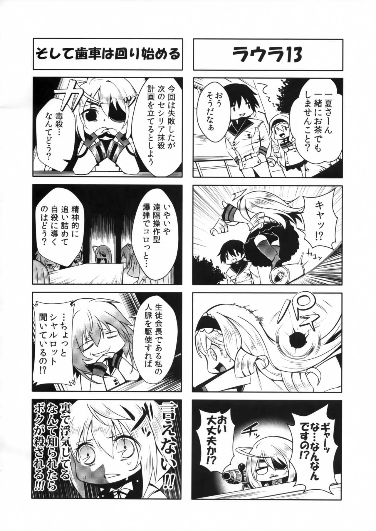 (C85) [Fukuroutei (Nadeneko Ponia)] Rapport Sexuel Boku ga Shitainda! (IS <Infinite Stratos>) page 21 full