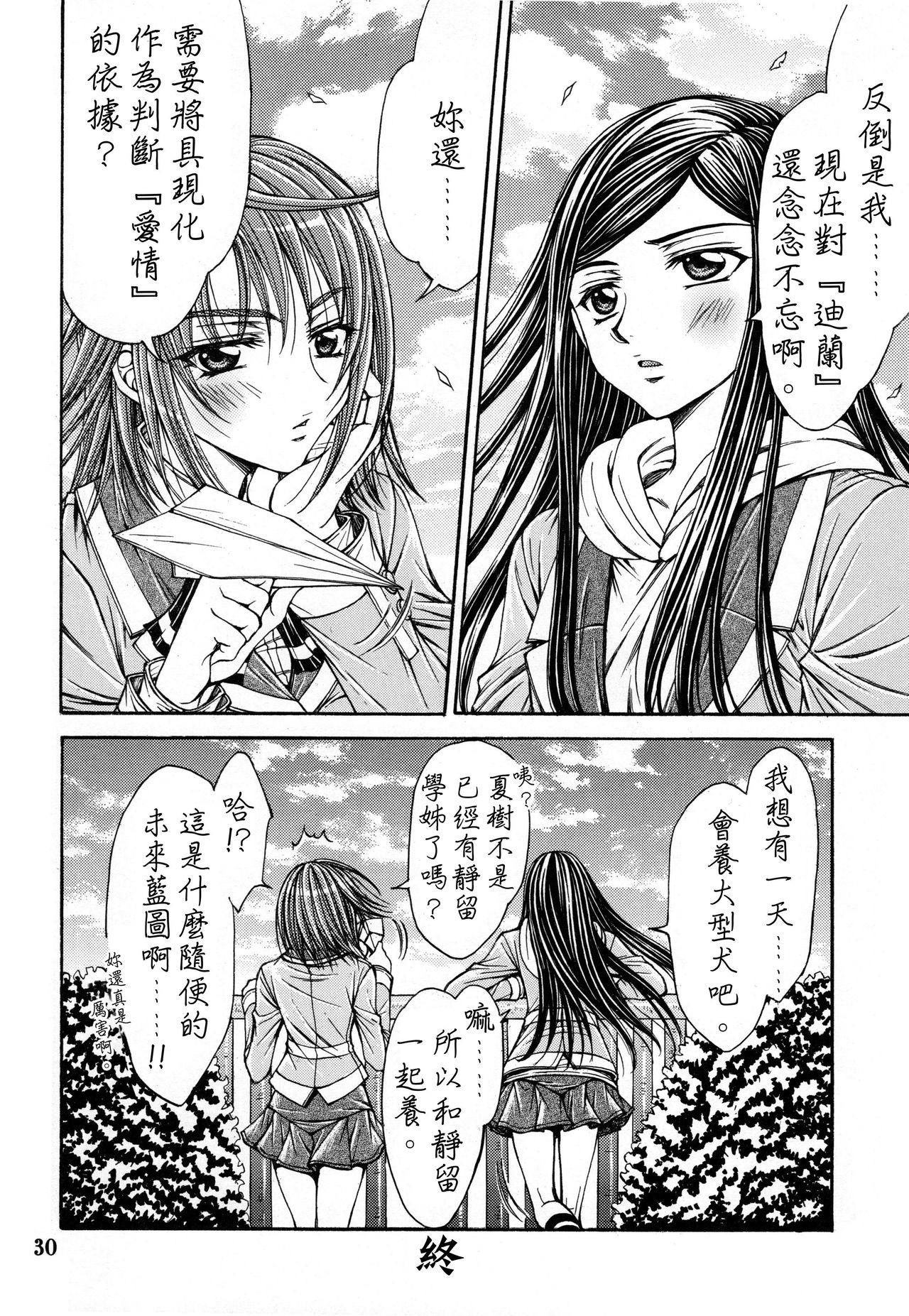 (C93) [Doropanda TOURS (Nanzaki Iku)] Shunkihatsudouki (Mai-HiME) [Chinese] page 17 full