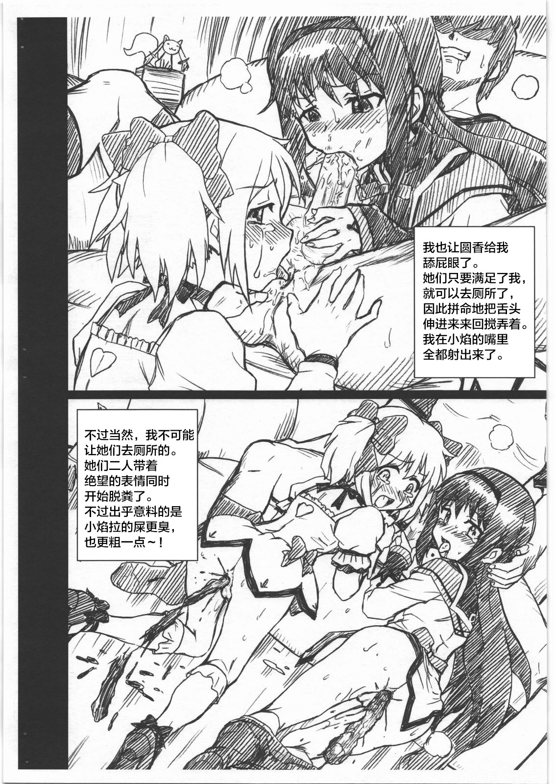 (COMIC1☆5) [RAT TAIL (IRIE YAMAZAKI)] MADO MAGI FILE - Madoka & Homura Gazoushuu (Puella Magi Madoka Magica) [Chinese] [不咕鸟汉化组] page 6 full