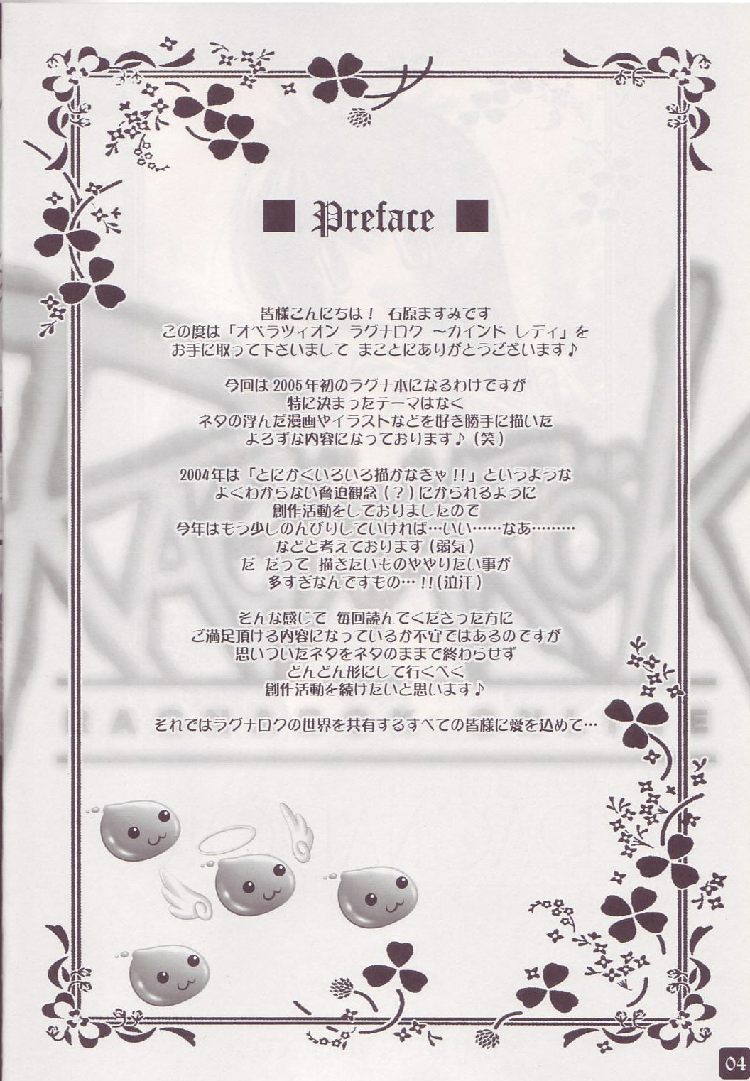 (CR37) [HYPER BRAND (Ishihara Masumi)] Operation Ragnarok ~Kind Lady~ (Ragnarok Online) page 4 full
