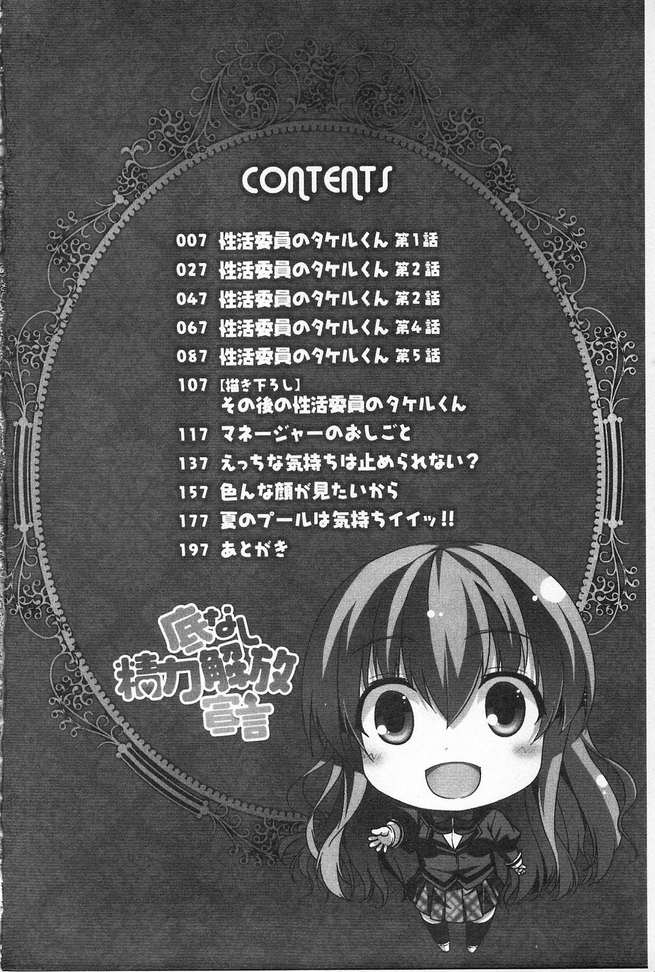 [Ishigami Kazui] Sokonashi Seiryoku Kaihou Sengen | 無底限精力解放宣言 [Chinese] page 16 full